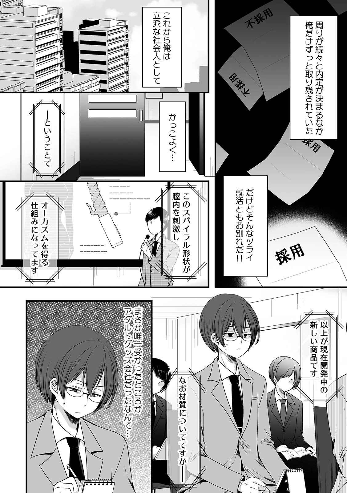 幼馴染とぶるぶるエッチ〜だめぇ…『強』なんて耐えられないッ！〜 （1）ページ4