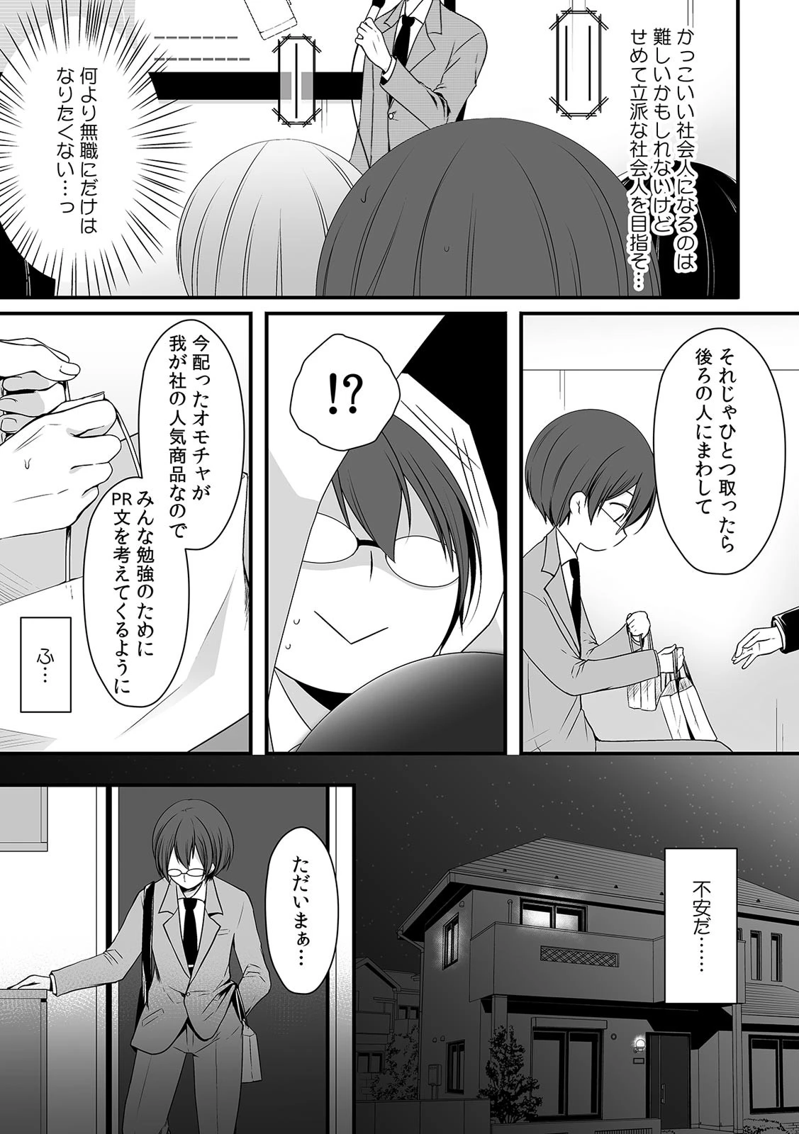 幼馴染とぶるぶるエッチ〜だめぇ…『強』なんて耐えられないッ！〜 （1）ページ5