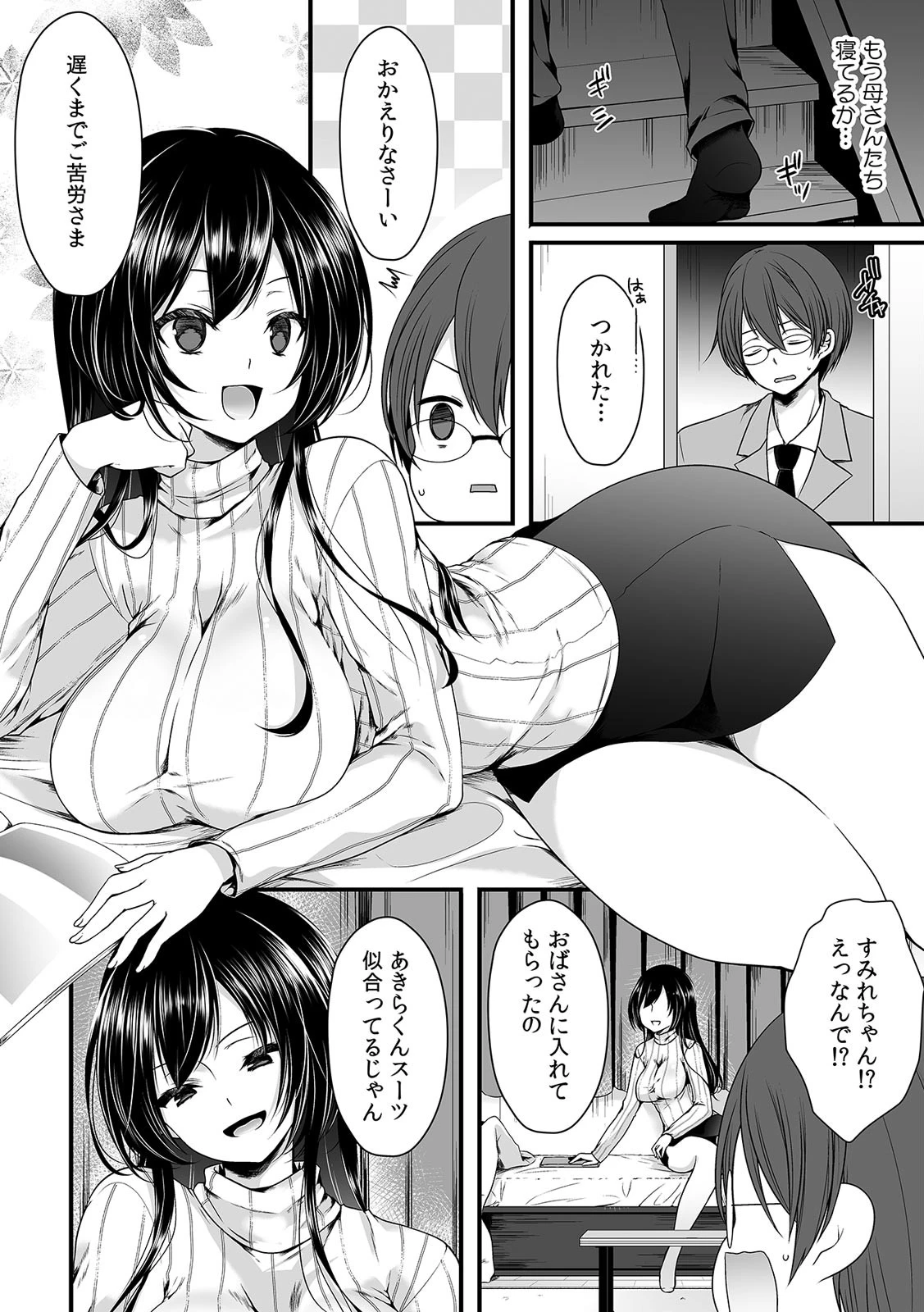 幼馴染とぶるぶるエッチ〜だめぇ…『強』なんて耐えられないッ！〜 （1）ページ6