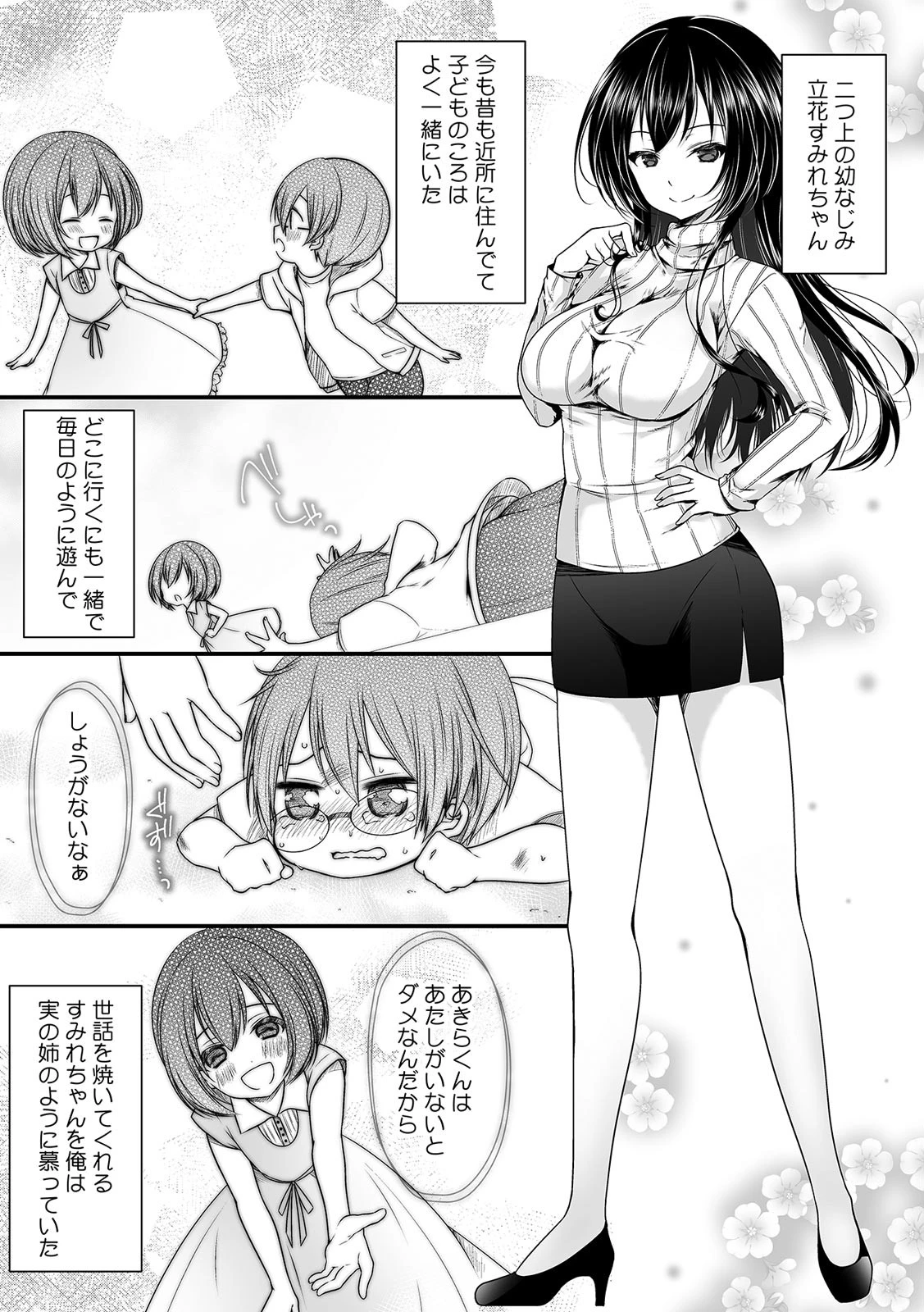 幼馴染とぶるぶるエッチ〜だめぇ…『強』なんて耐えられないッ！〜 （1）ページ7