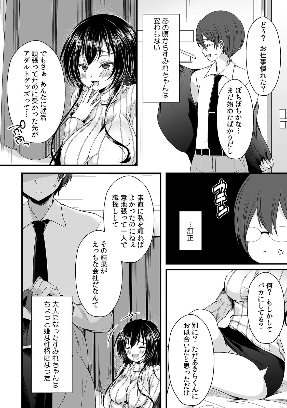 幼馴染とぶるぶるエッチ〜だめぇ…『強』なんて耐えられないッ！〜 （1）ページ8