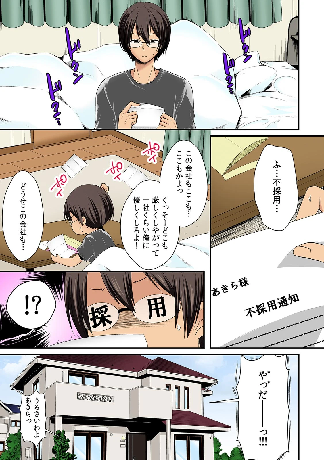 幼馴染とぶるぶるエッチ〜だめぇ…『強』なんて耐えられないッ！〜 フルカラー （1）ページ3