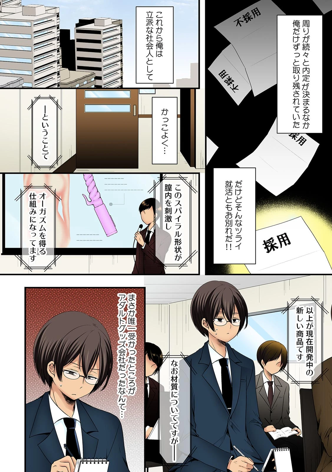 幼馴染とぶるぶるエッチ〜だめぇ…『強』なんて耐えられないッ！〜 フルカラー （1）ページ4