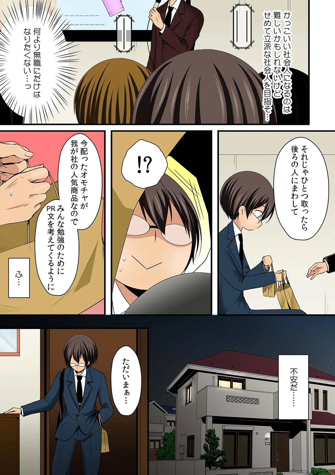 幼馴染とぶるぶるエッチ〜だめぇ…『強』なんて耐えられないッ！〜 フルカラー （1）ページ5