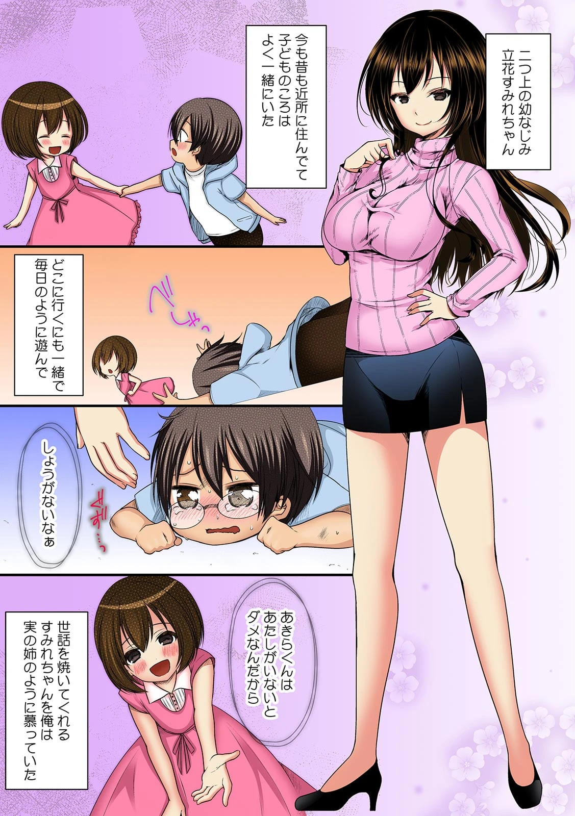 幼馴染とぶるぶるエッチ〜だめぇ…『強』なんて耐えられないッ！〜 フルカラー （1）ページ7
