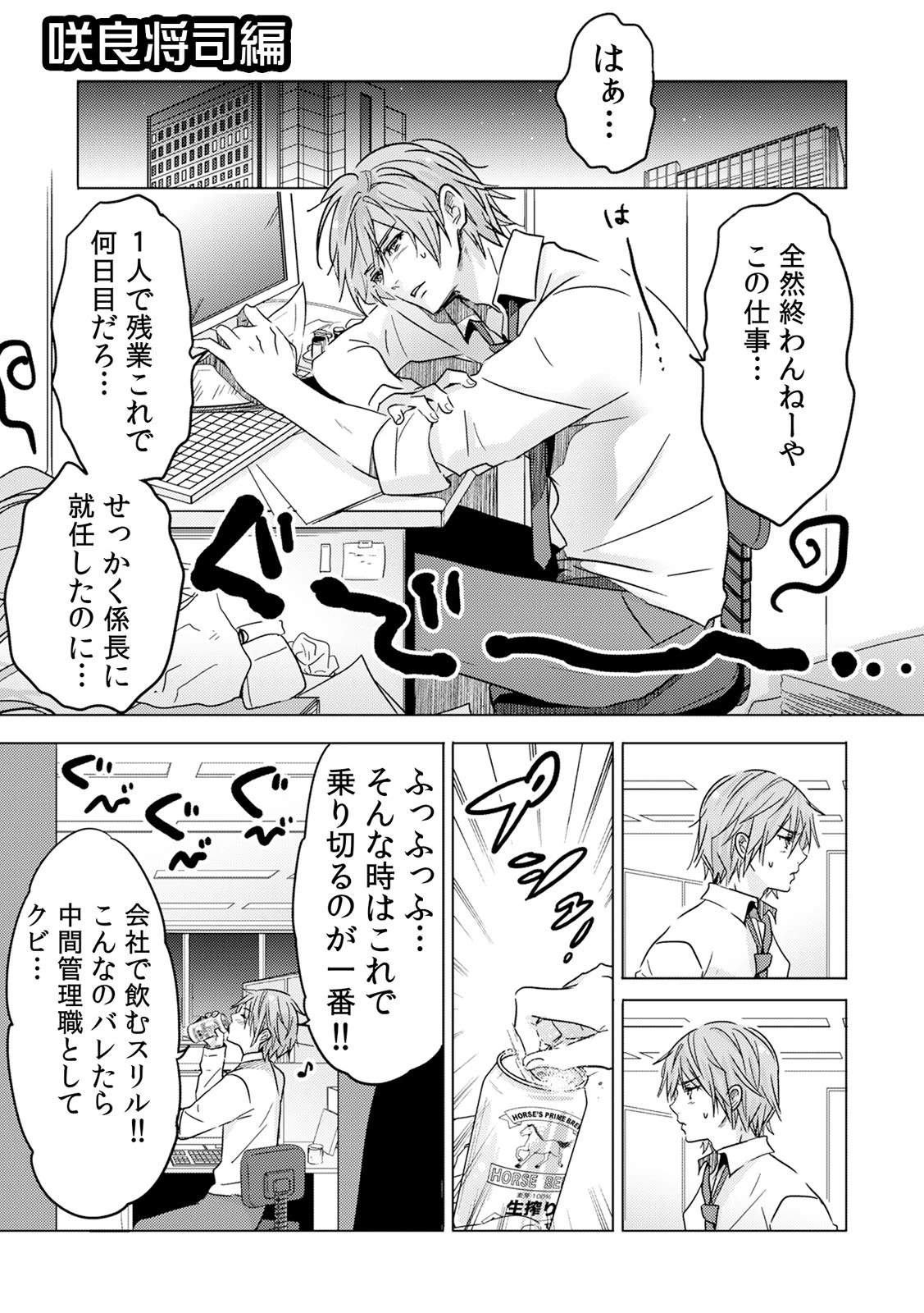 酔って、潰れて、Hして！〜泥●女子とへべれけエッチ〜ページ3