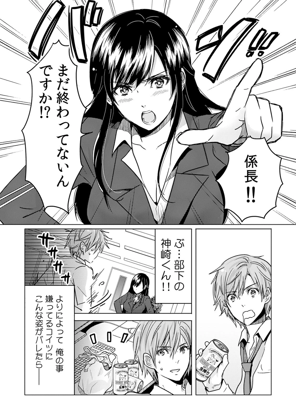 酔って、潰れて、Hして！〜泥●女子とへべれけエッチ〜ページ4