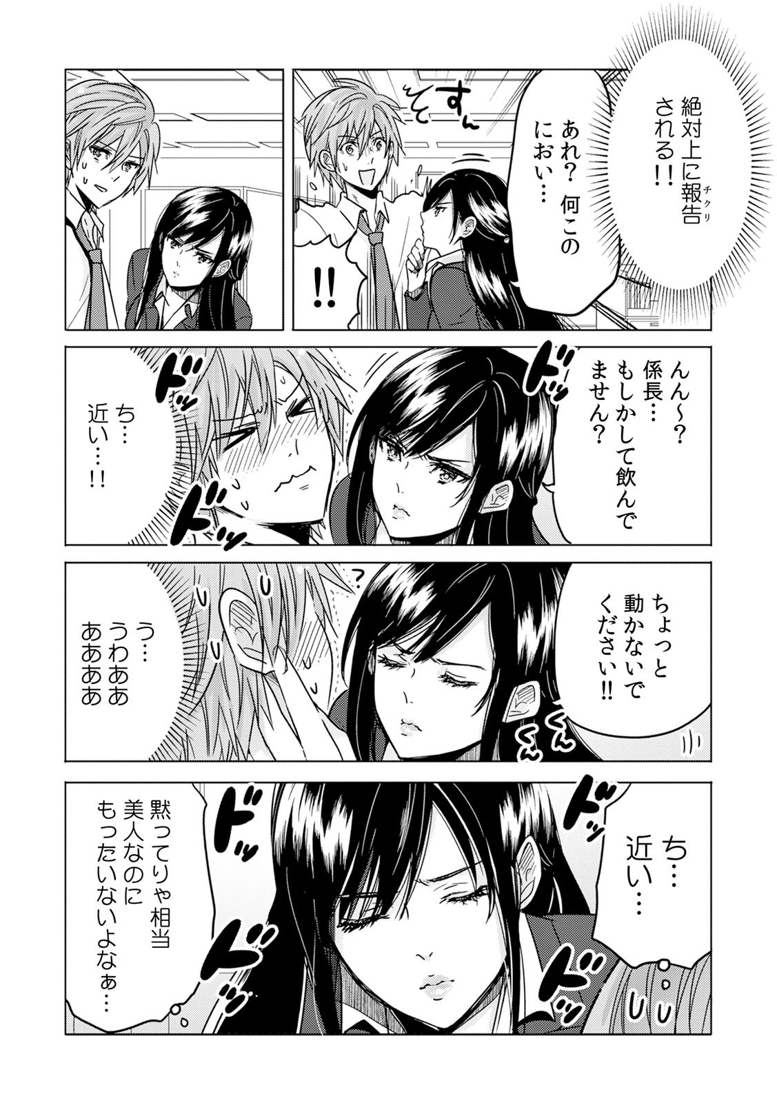 酔って、潰れて、Hして！〜泥●女子とへべれけエッチ〜ページ5
