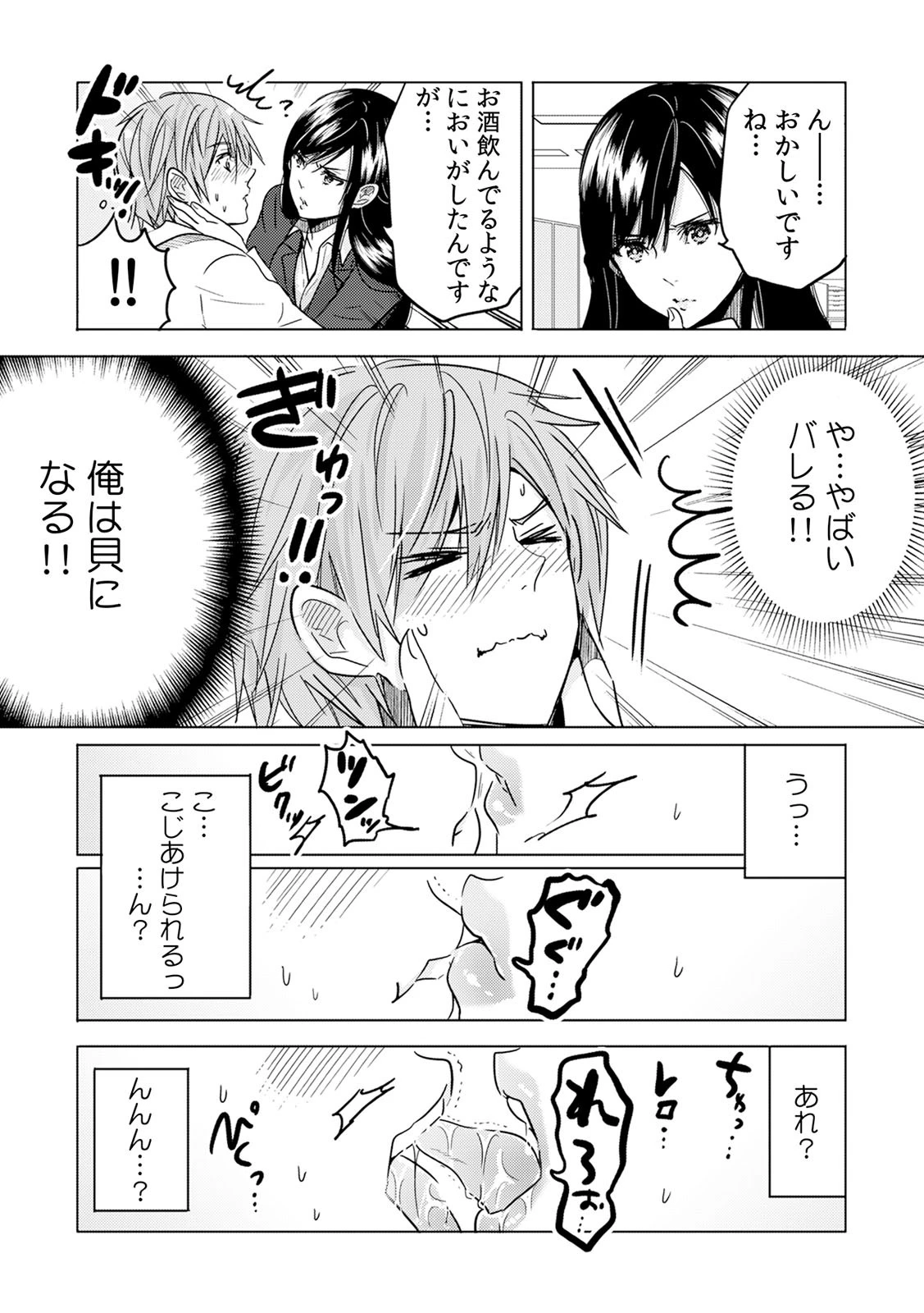 酔って、潰れて、Hして！〜泥●女子とへべれけエッチ〜ページ6