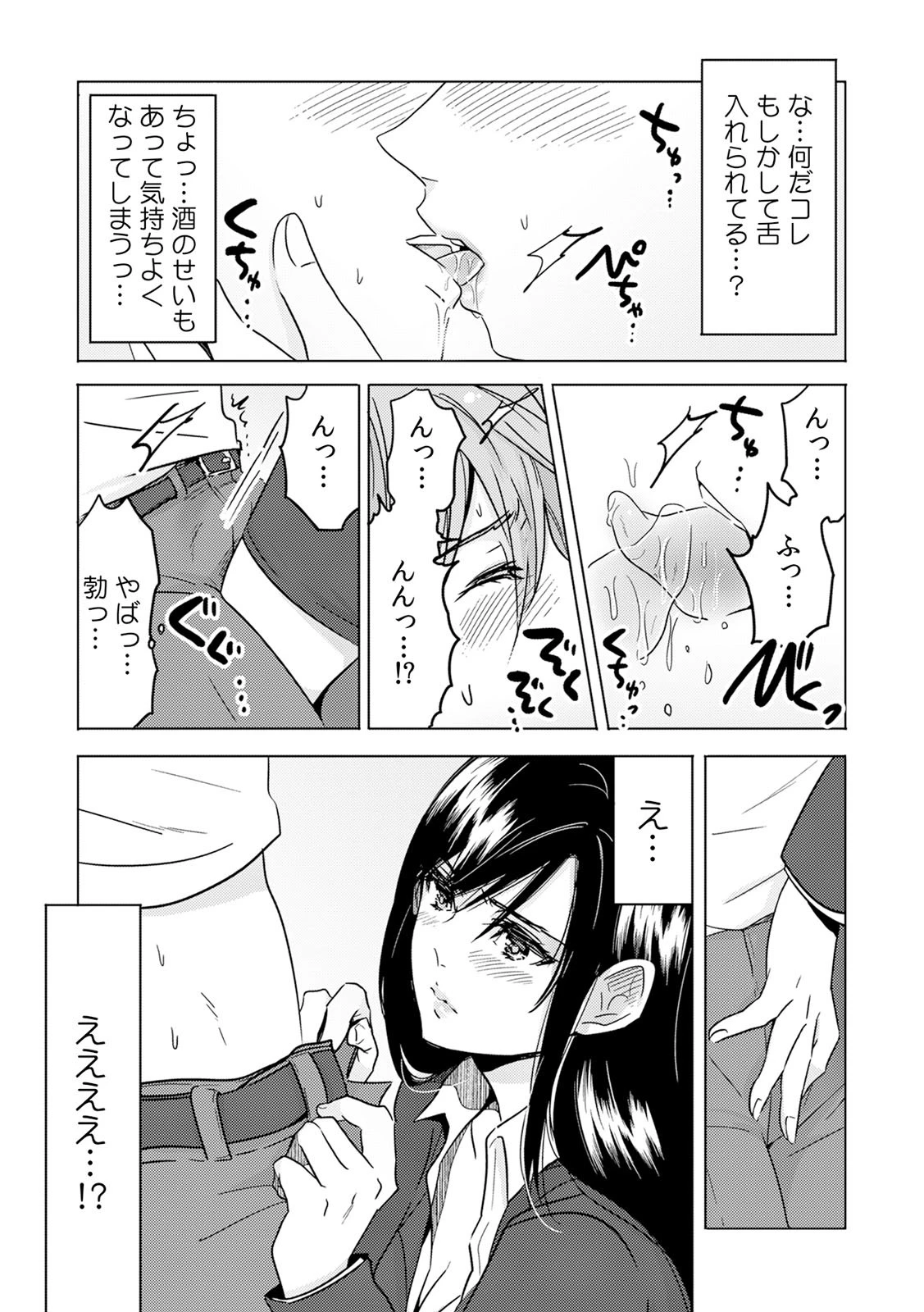 酔って、潰れて、Hして！〜泥●女子とへべれけエッチ〜ページ7