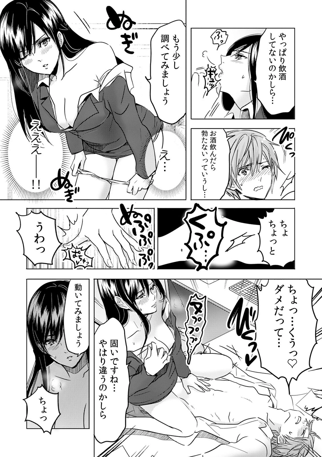 酔って、潰れて、Hして！〜泥●女子とへべれけエッチ〜ページ8
