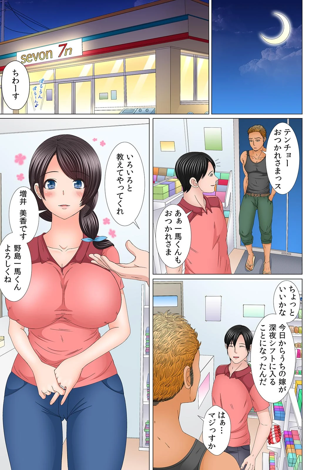 深夜バイトのギャル男カズマ先輩の人妻生ハメ指導〜絶倫すぎるAM2:30 （1）ページ3