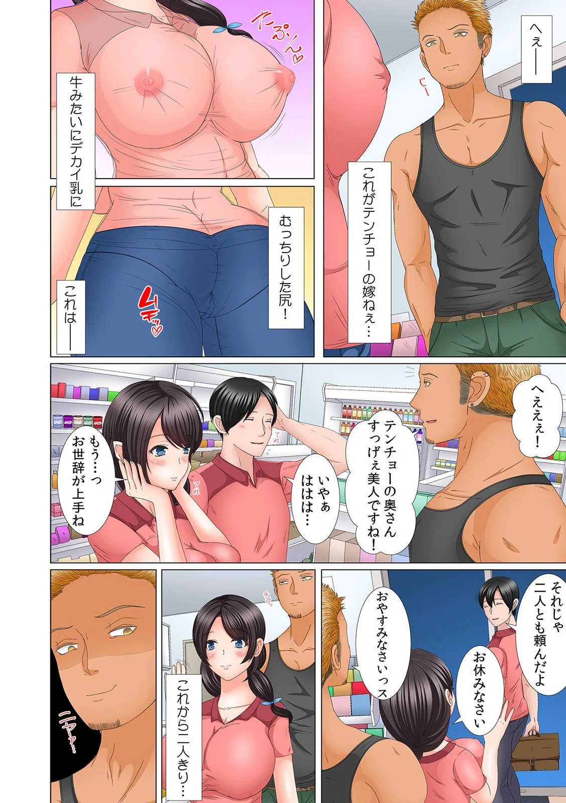 深夜バイトのギャル男カズマ先輩の人妻生ハメ指導〜絶倫すぎるAM2:30 （1）ページ4