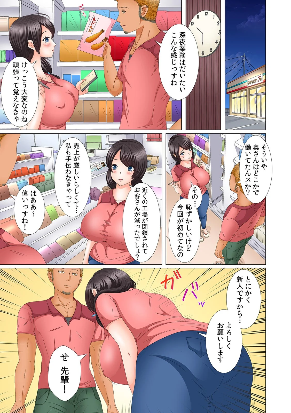 深夜バイトのギャル男カズマ先輩の人妻生ハメ指導〜絶倫すぎるAM2:30 （1）ページ5