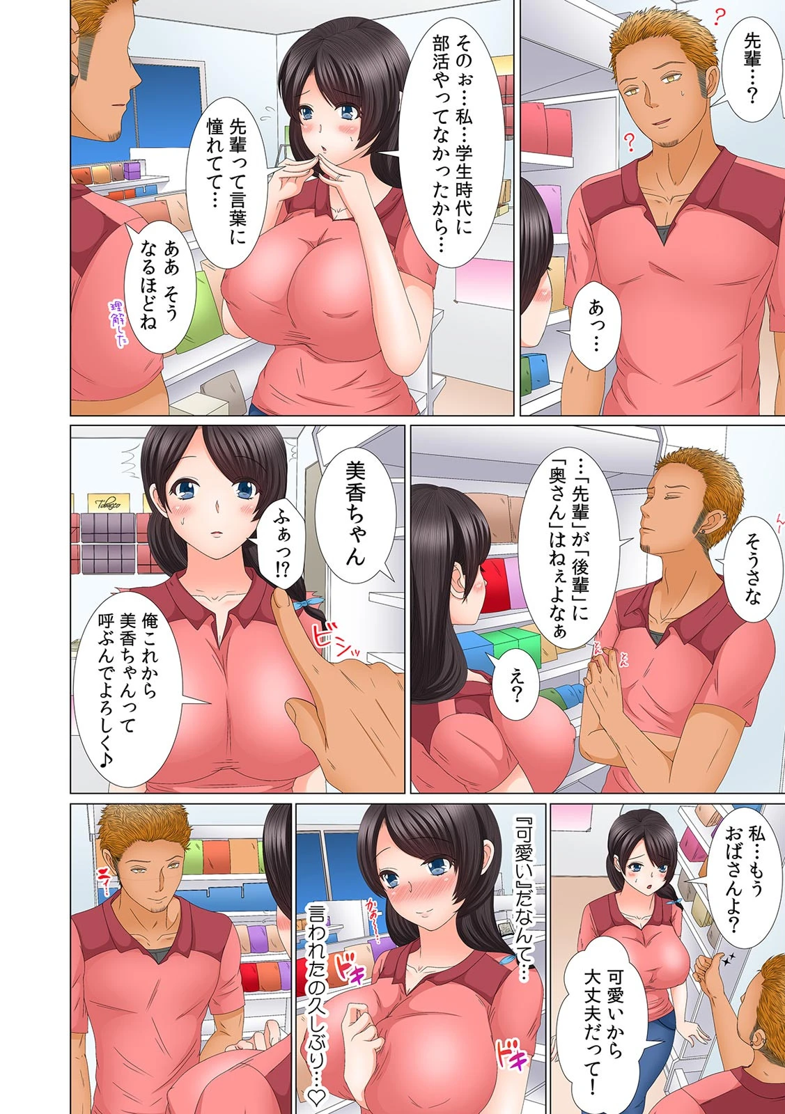 深夜バイトのギャル男カズマ先輩の人妻生ハメ指導〜絶倫すぎるAM2:30 （1）ページ6