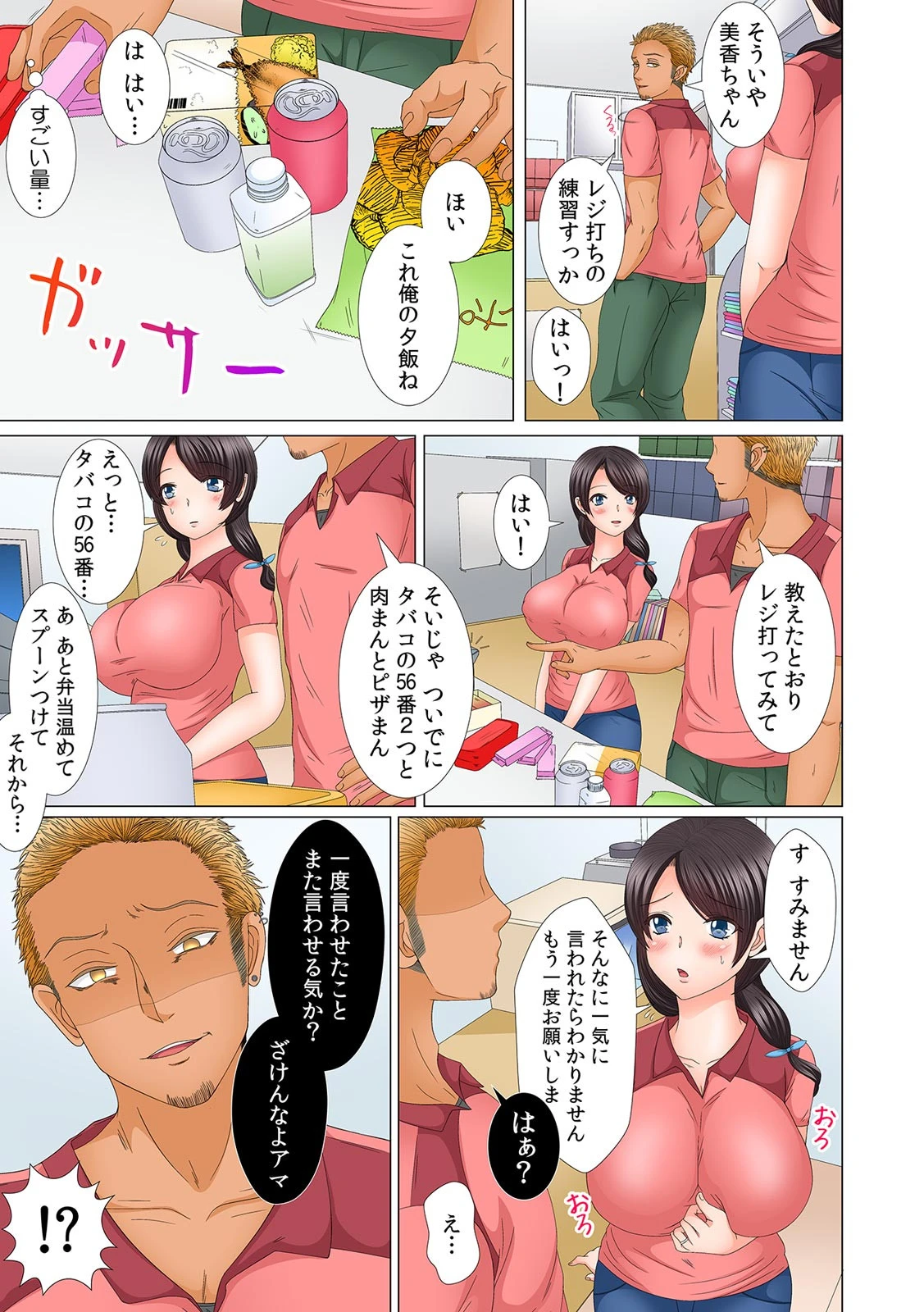深夜バイトのギャル男カズマ先輩の人妻生ハメ指導〜絶倫すぎるAM2:30 （1）ページ7
