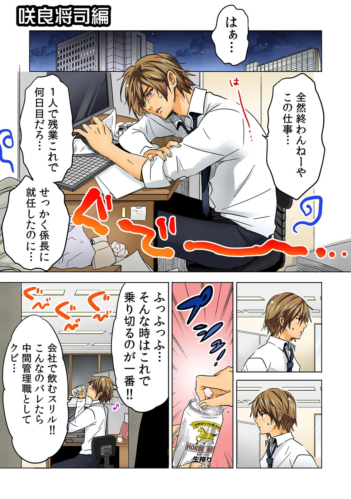 酔って、潰れて、Hして！〜泥●女子とへべれけエッチ〜 フルカラーページ3