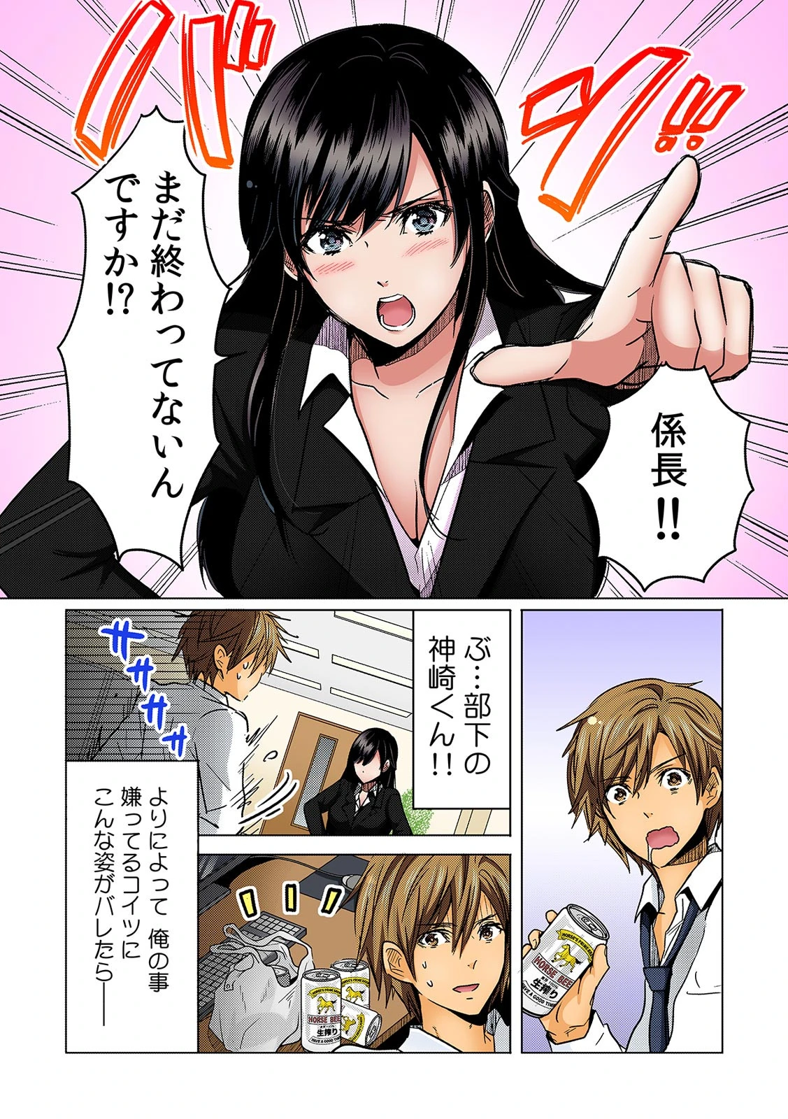 酔って、潰れて、Hして！〜泥●女子とへべれけエッチ〜 フルカラーページ4