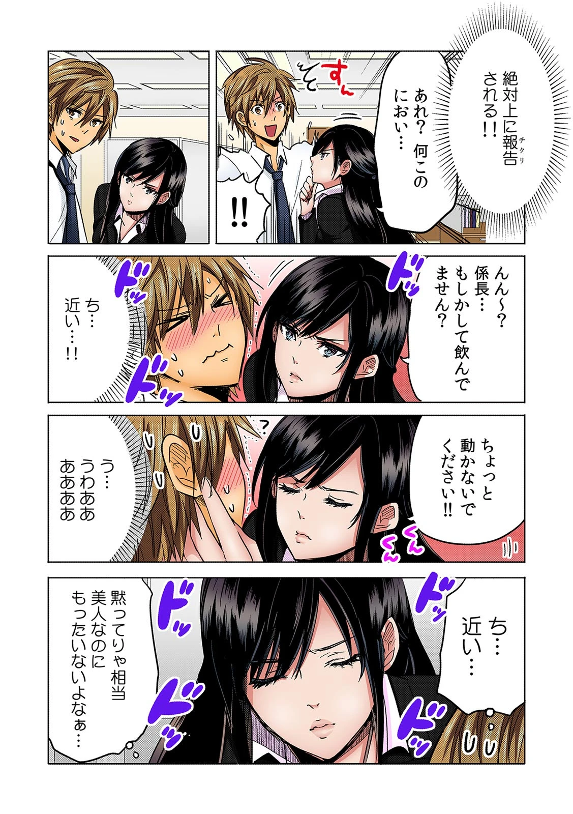 酔って、潰れて、Hして！〜泥●女子とへべれけエッチ〜 フルカラーページ5