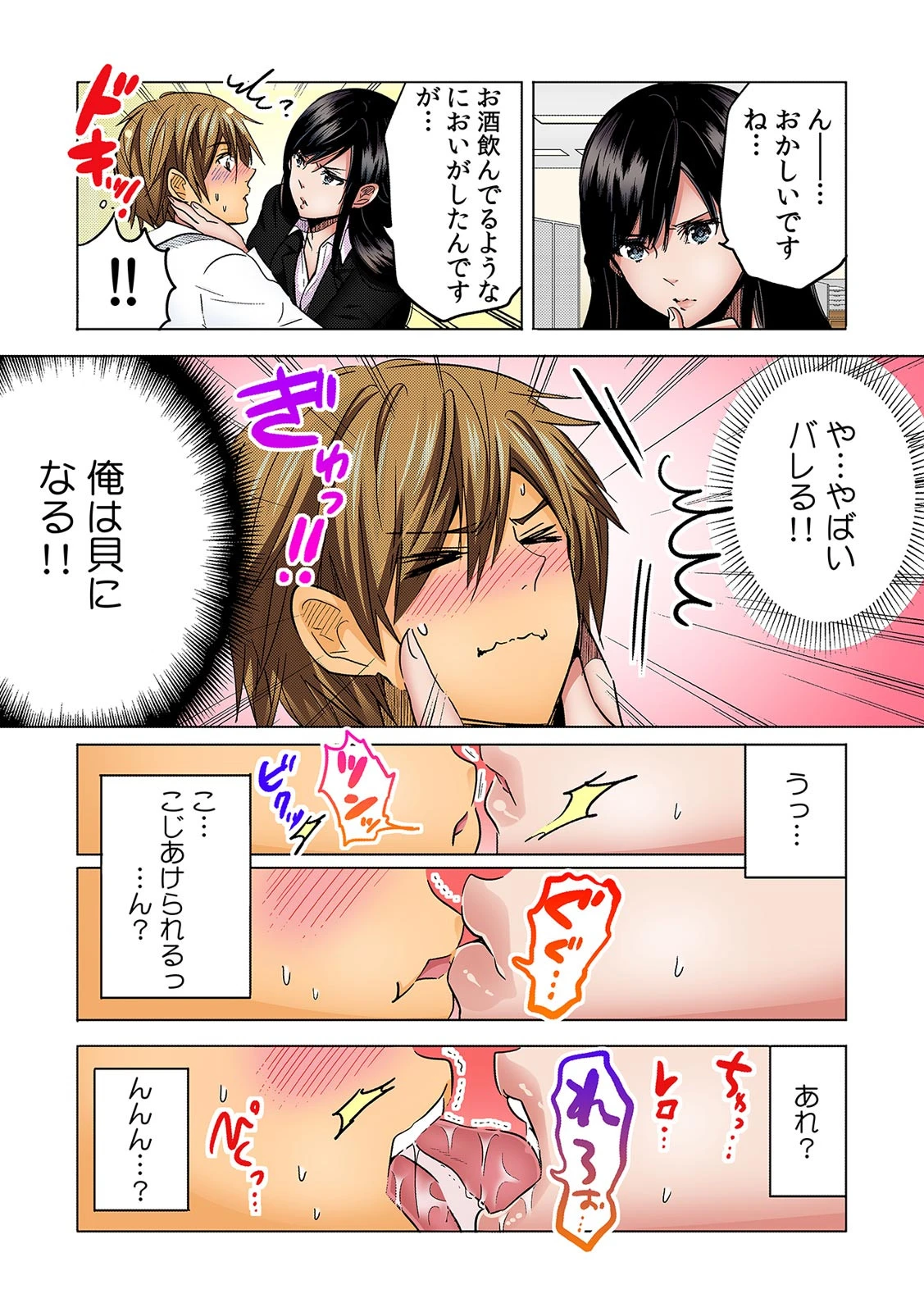酔って、潰れて、Hして！〜泥●女子とへべれけエッチ〜 フルカラーページ6