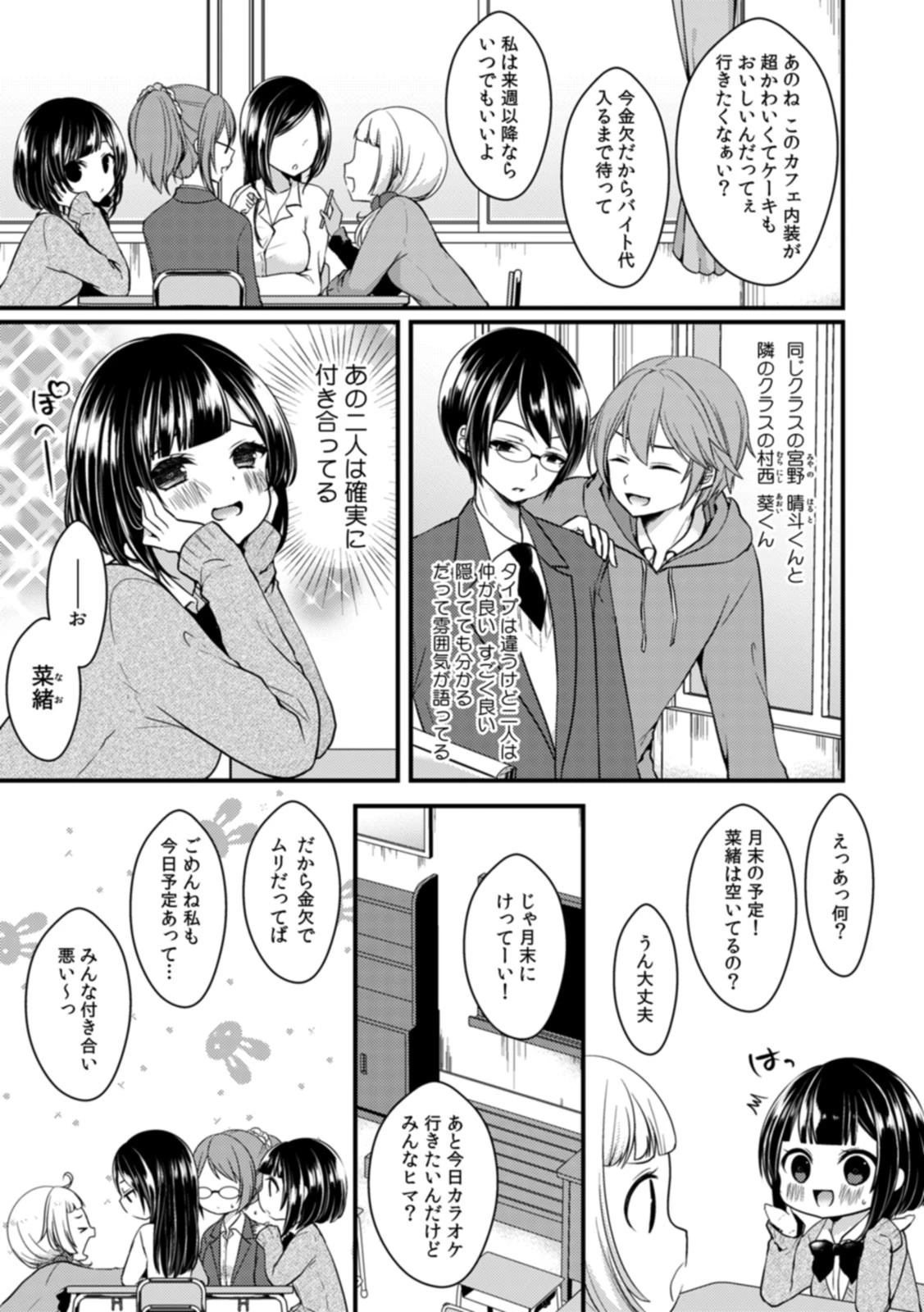 腐女子の初Hはムリヤリ3P〜そのカップリングに交ぜないで!〜 (1)ページ3