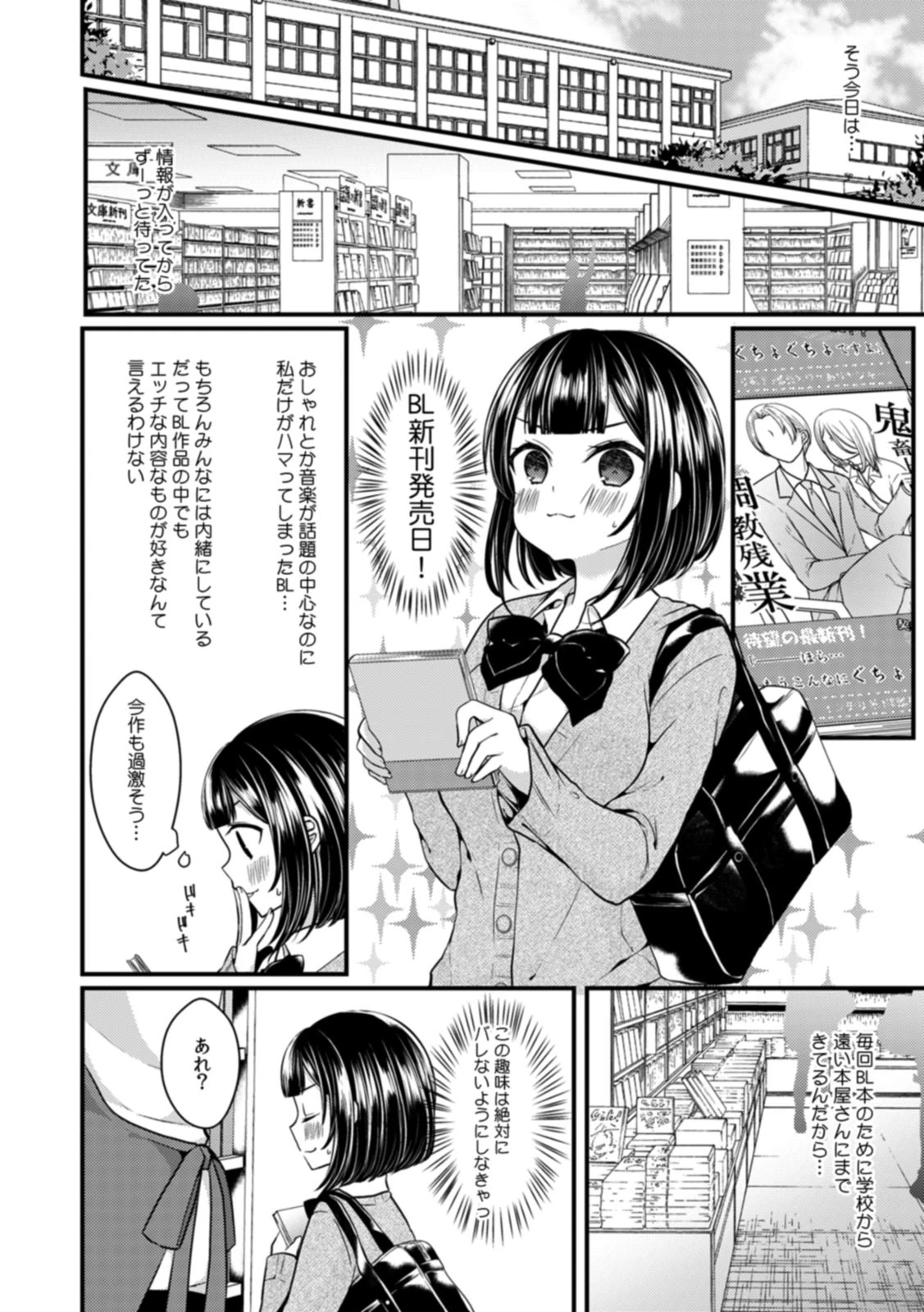 腐女子の初Hはムリヤリ3P〜そのカップリングに交ぜないで!〜 (1)ページ4