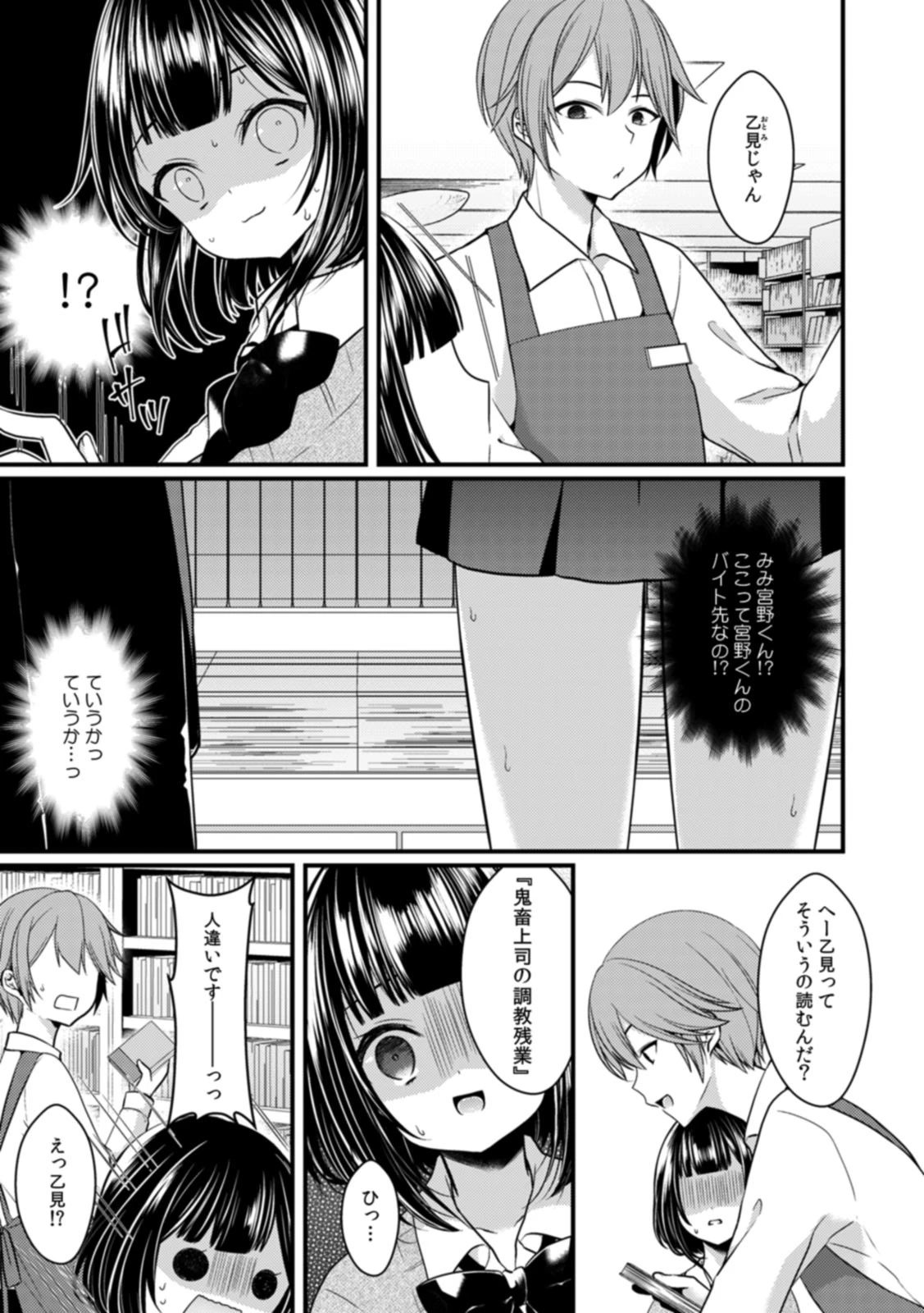 腐女子の初Hはムリヤリ3P〜そのカップリングに交ぜないで!〜 (1)ページ5