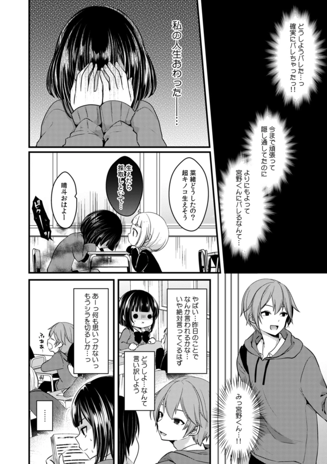 腐女子の初Hはムリヤリ3P〜そのカップリングに交ぜないで!〜 (1)ページ6