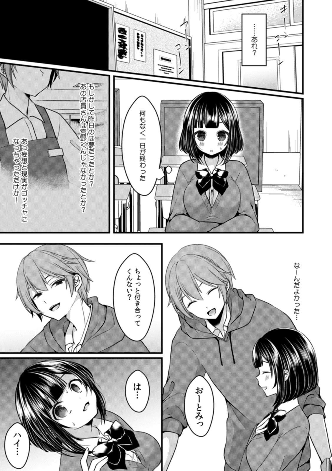 腐女子の初Hはムリヤリ3P〜そのカップリングに交ぜないで!〜 (1)ページ7