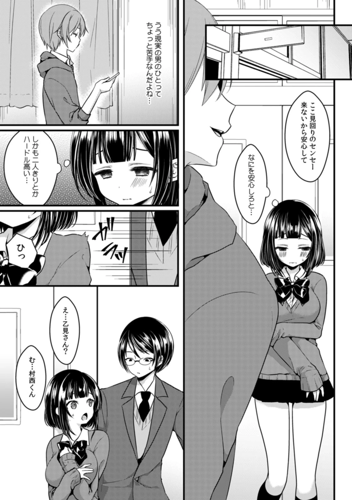 腐女子の初Hはムリヤリ3P〜そのカップリングに交ぜないで!〜 (1)ページ8
