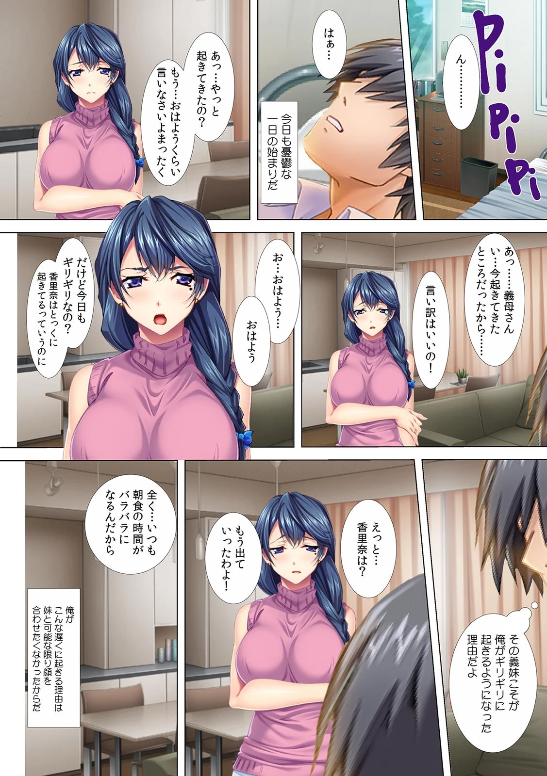 二人まとめて堕としてやるよ！〜愚息の孕ませ母娘イジリ〜ページ4