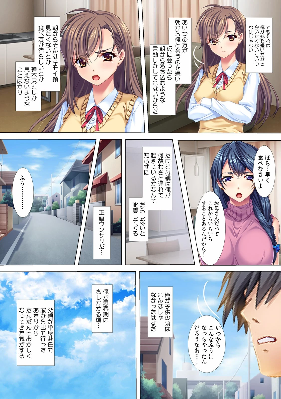 二人まとめて堕としてやるよ！〜愚息の孕ませ母娘イジリ〜ページ5