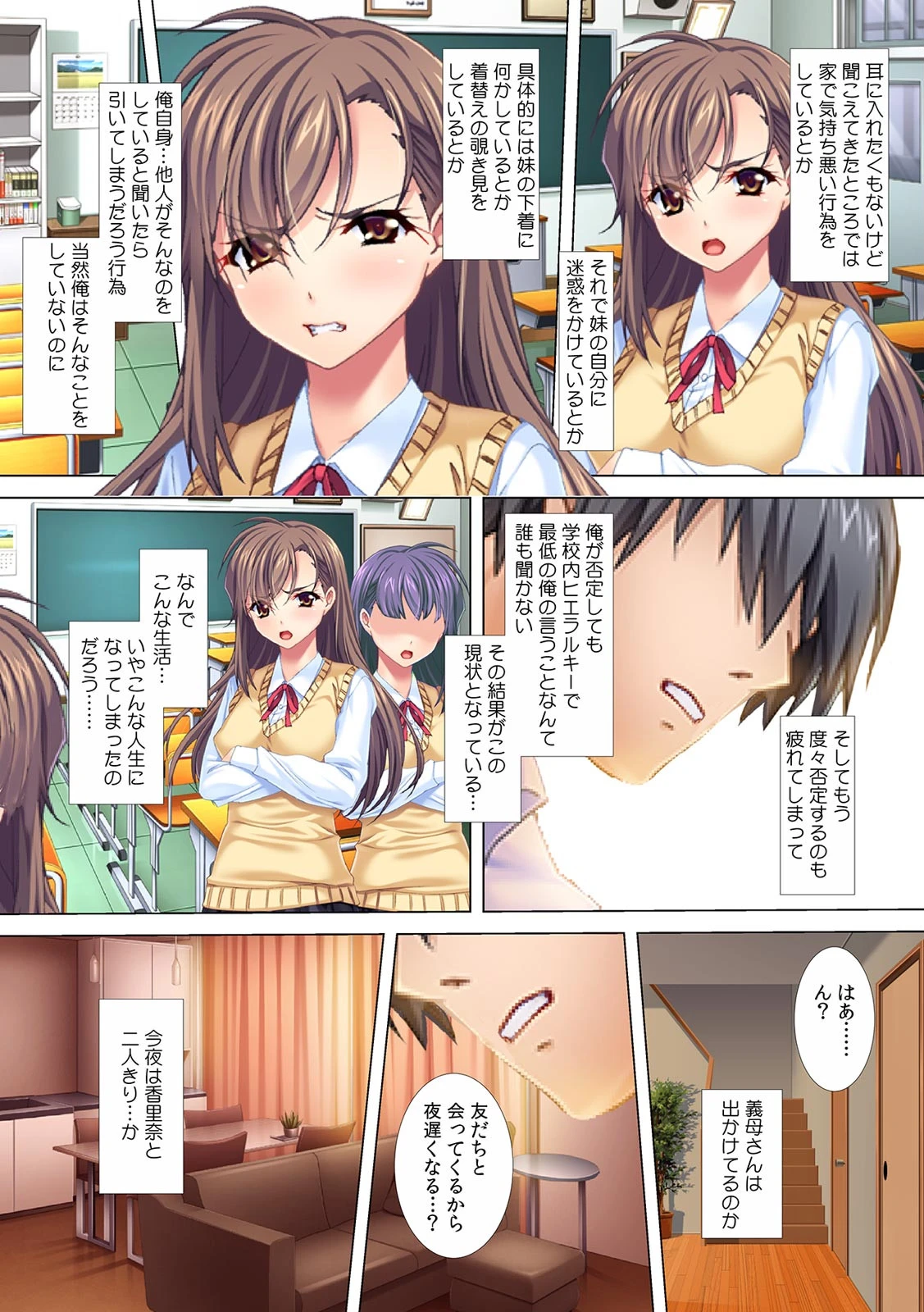 二人まとめて堕としてやるよ！〜愚息の孕ませ母娘イジリ〜ページ7