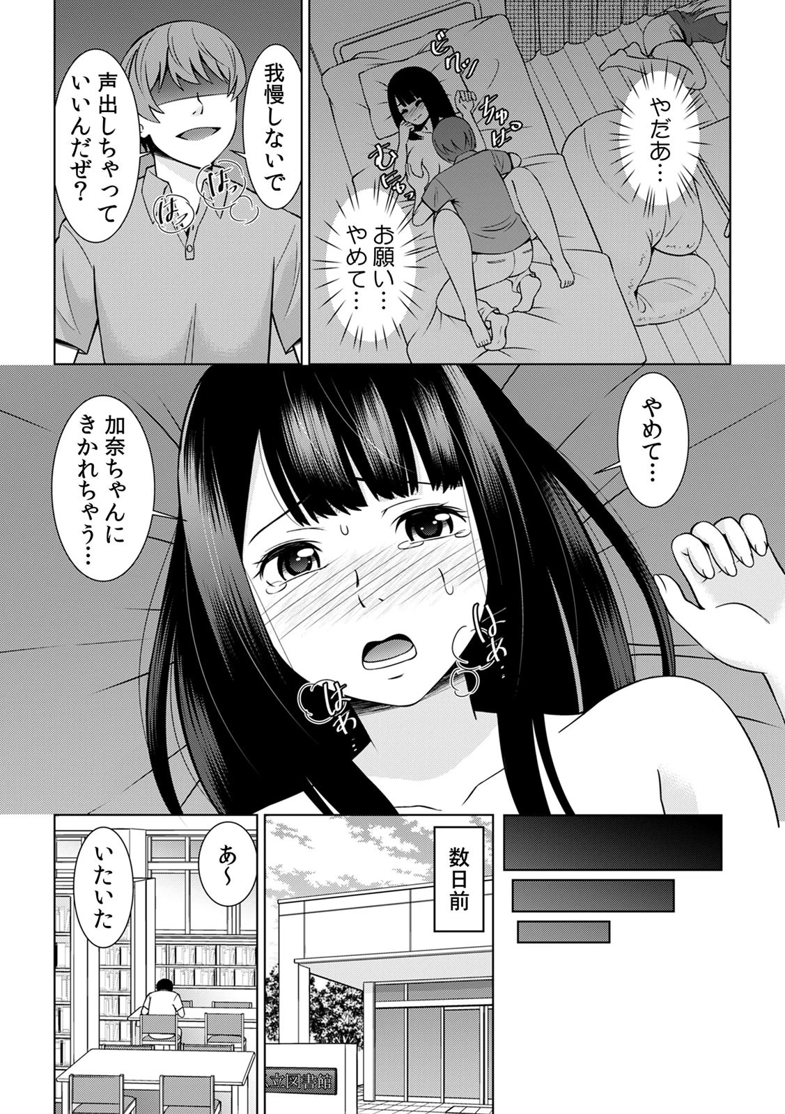 私の初めては浮気S○X〜親友のクズ彼にイかされ続けるお泊り旅行〜 (1)ページ4