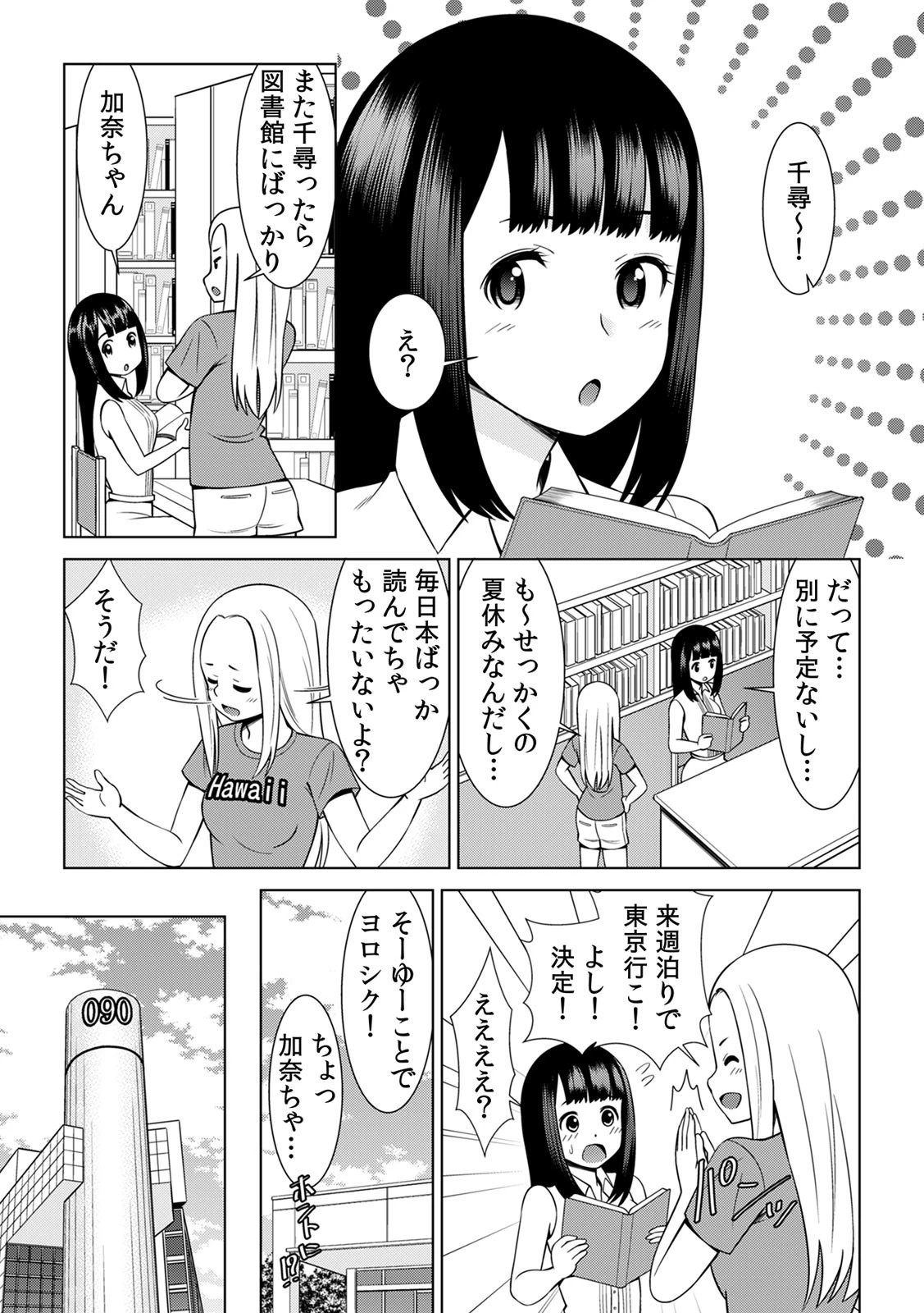 私の初めては浮気S○X〜親友のクズ彼にイかされ続けるお泊り旅行〜 (1)ページ5