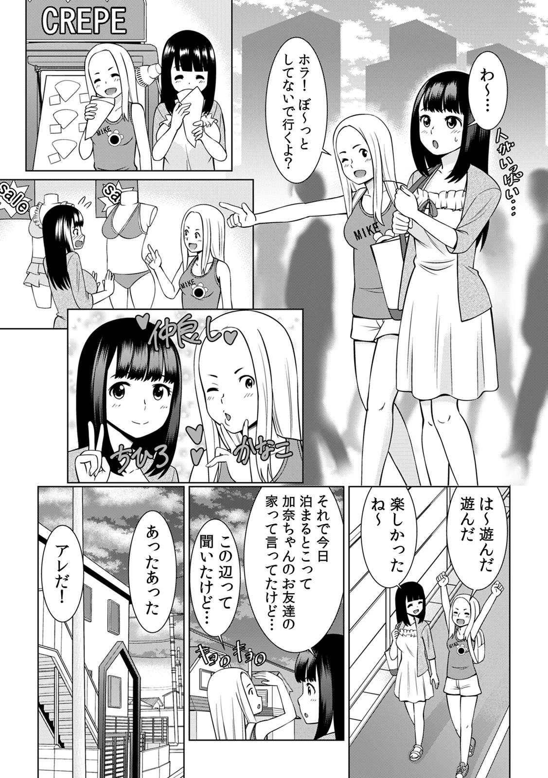 私の初めては浮気S○X〜親友のクズ彼にイかされ続けるお泊り旅行〜 (1)ページ6