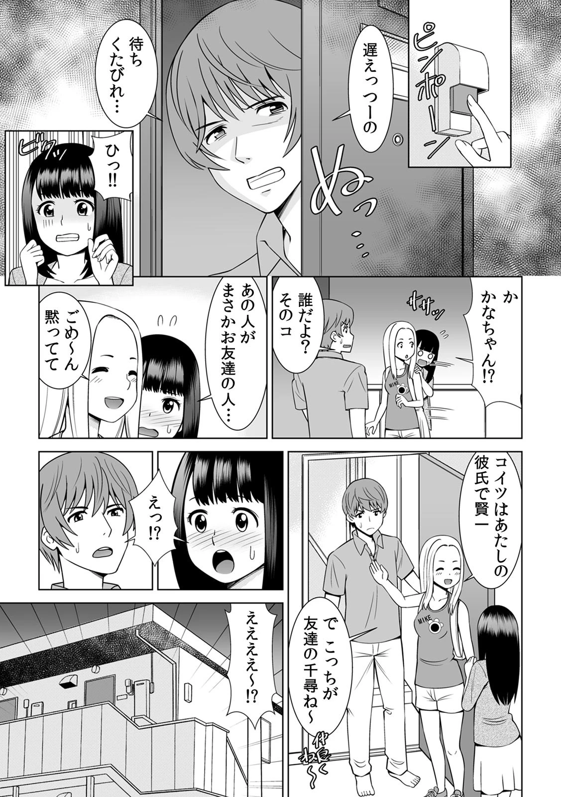 私の初めては浮気S○X〜親友のクズ彼にイかされ続けるお泊り旅行〜 (1)ページ7