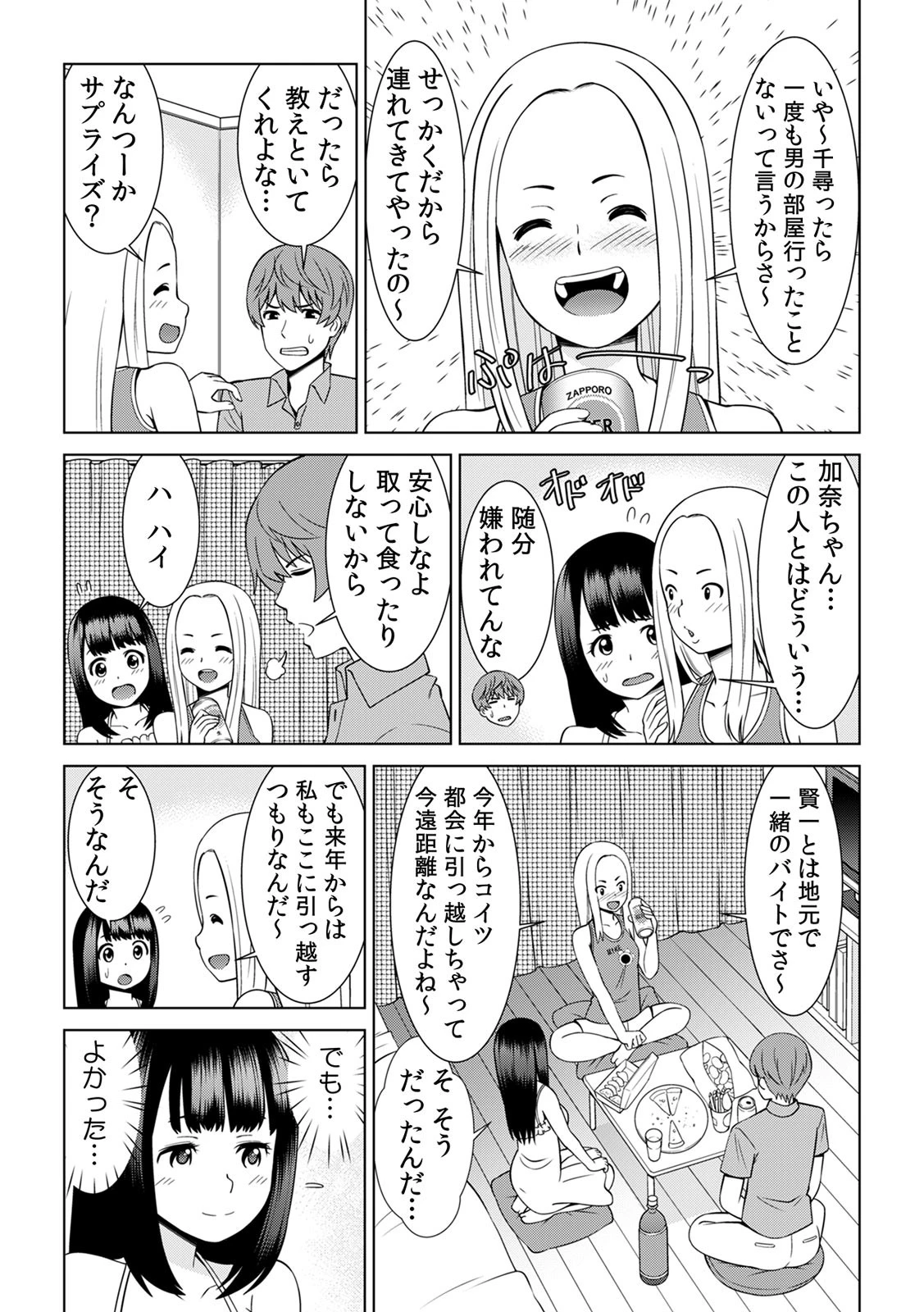 私の初めては浮気S○X〜親友のクズ彼にイかされ続けるお泊り旅行〜 (1)ページ8