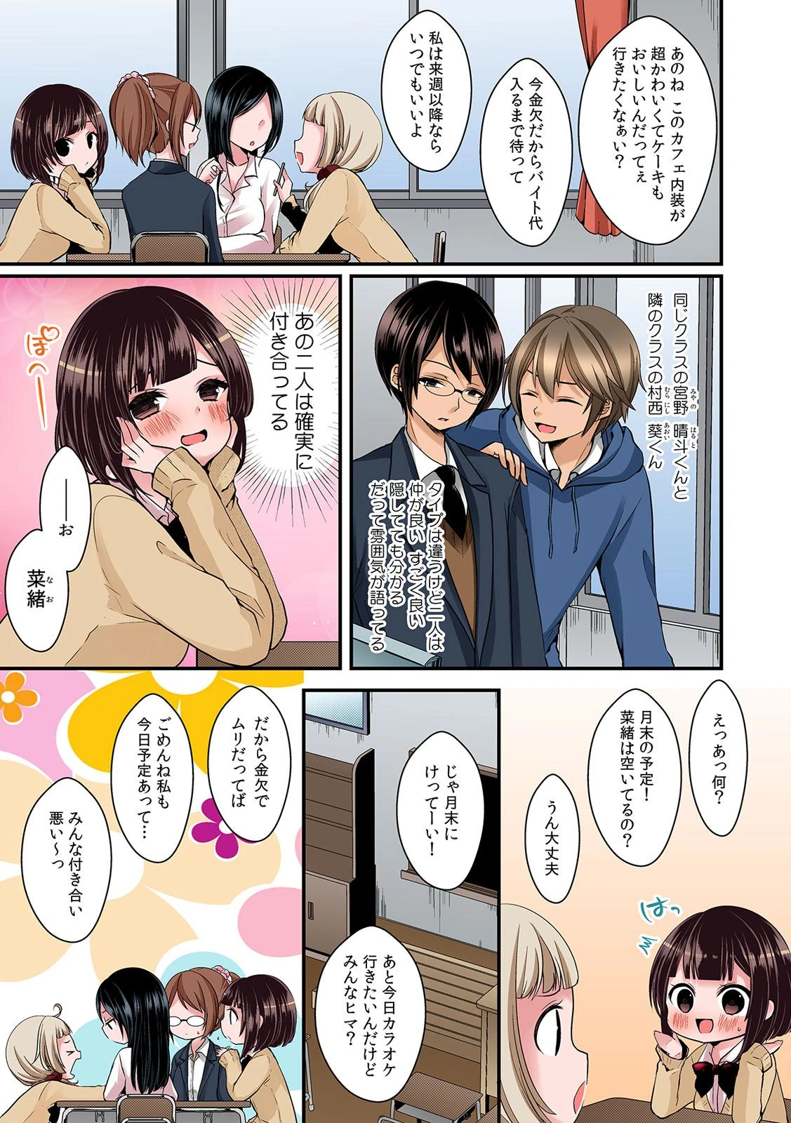 腐女子の初Hはムリヤリ3P〜そのカップリングに交ぜないで!〜 フルカラー (1)ページ3