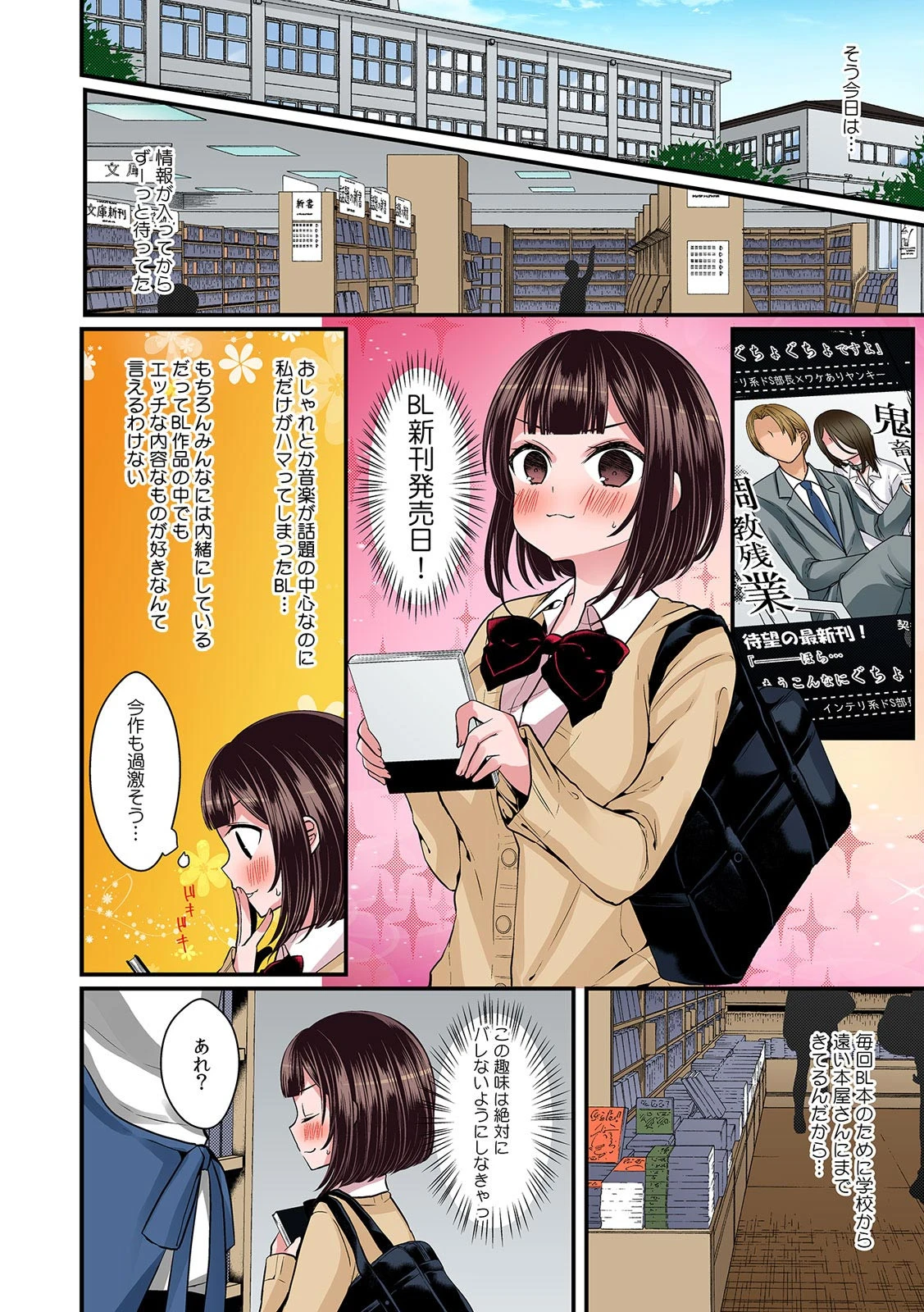 腐女子の初Hはムリヤリ3P〜そのカップリングに交ぜないで!〜 フルカラー (1)ページ4