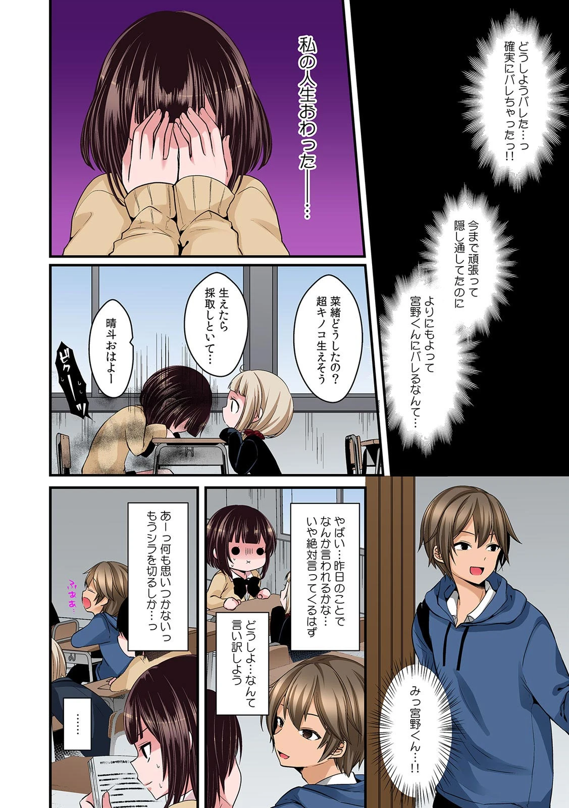 腐女子の初Hはムリヤリ3P〜そのカップリングに交ぜないで!〜 フルカラー (1)ページ6
