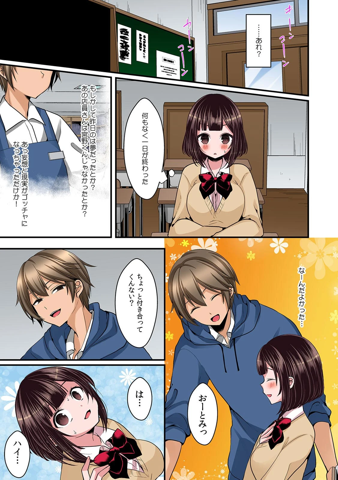 腐女子の初Hはムリヤリ3P〜そのカップリングに交ぜないで!〜 フルカラー (1)ページ7