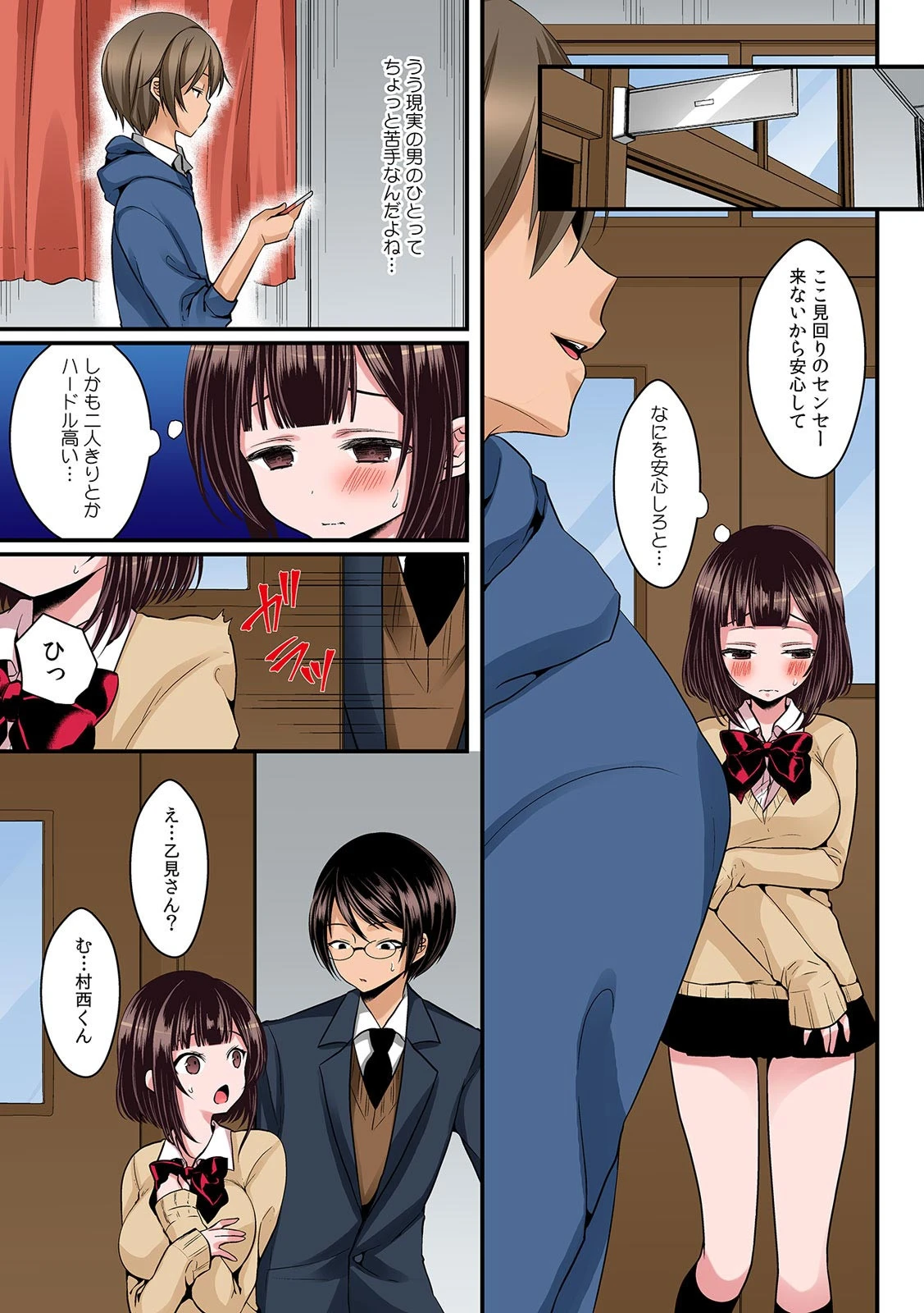 腐女子の初Hはムリヤリ3P〜そのカップリングに交ぜないで!〜 フルカラー (1)ページ8