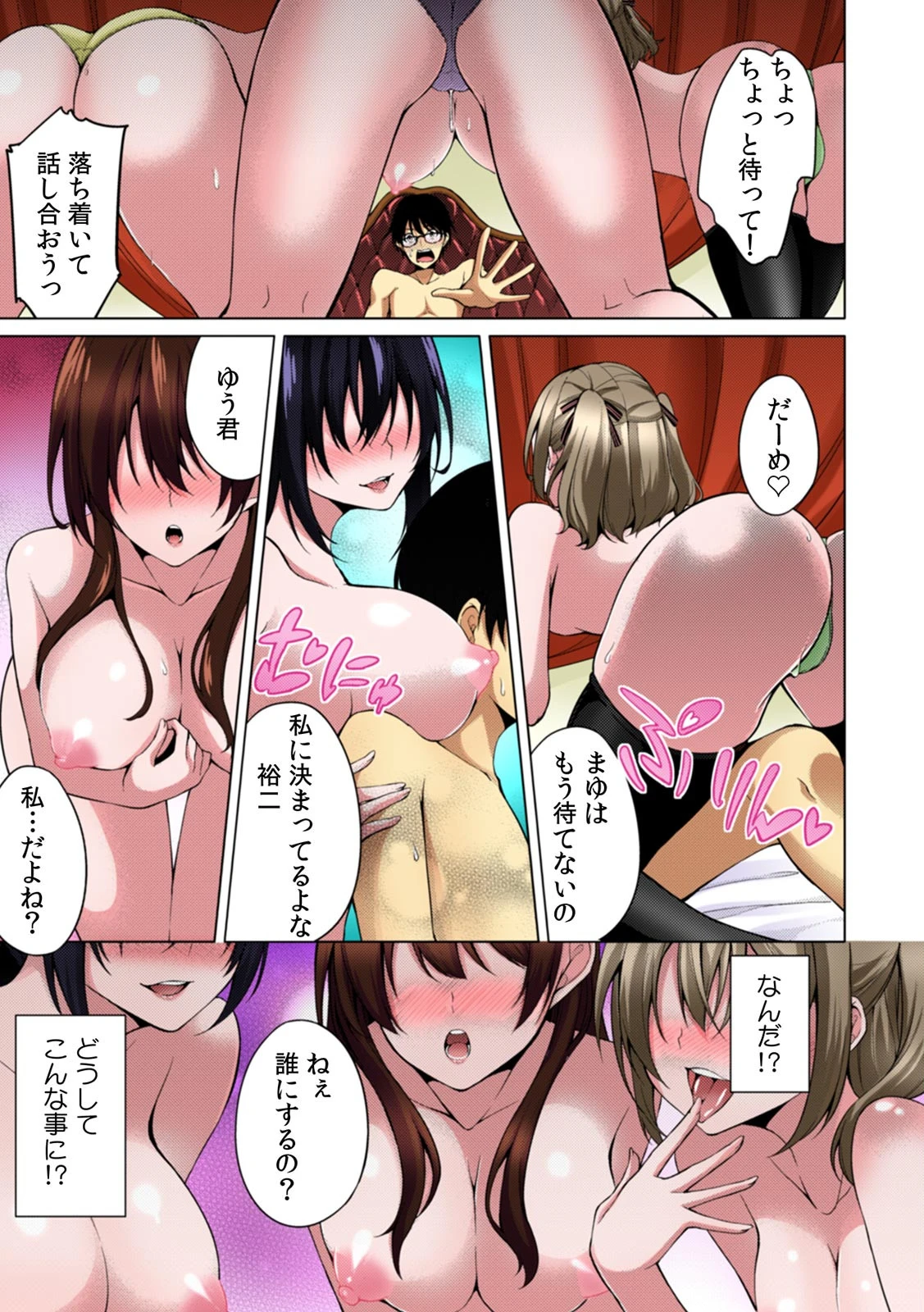 デキるまで外出し厳禁！？ Hな姉妹と子作りルームシェア フルカラー （1）ページ3
