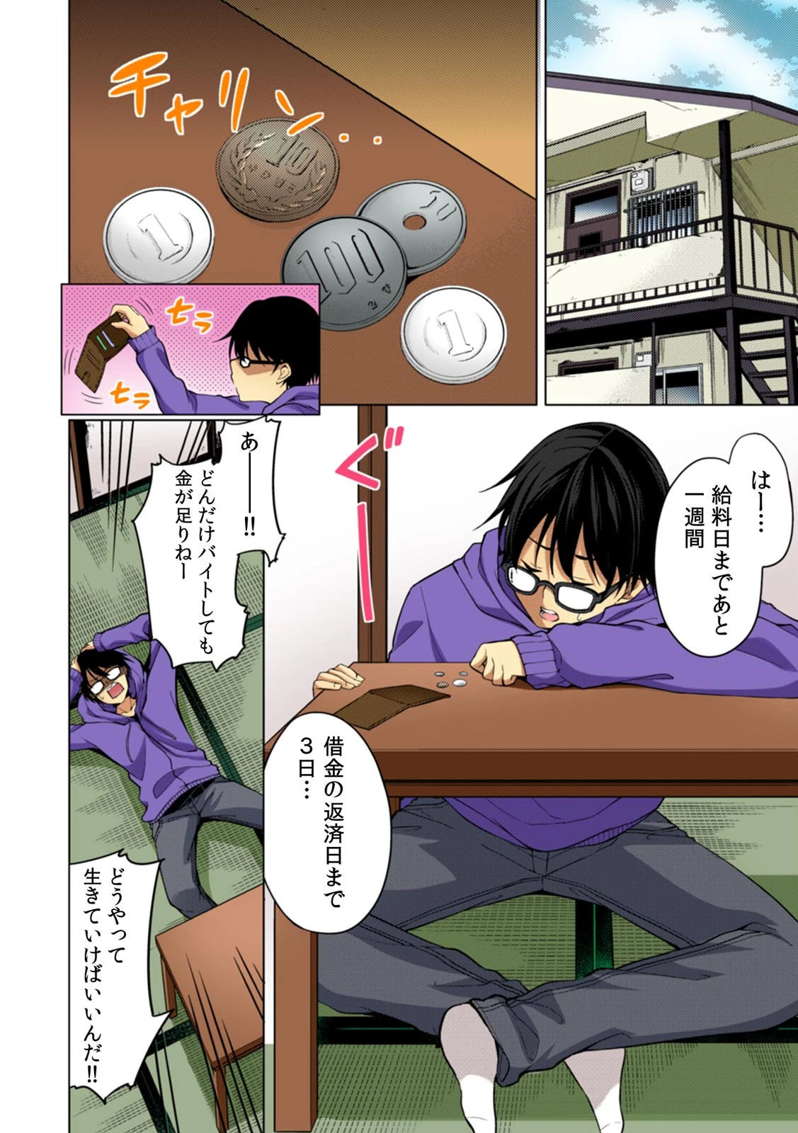 デキるまで外出し厳禁！？ Hな姉妹と子作りルームシェア フルカラー （1）ページ4