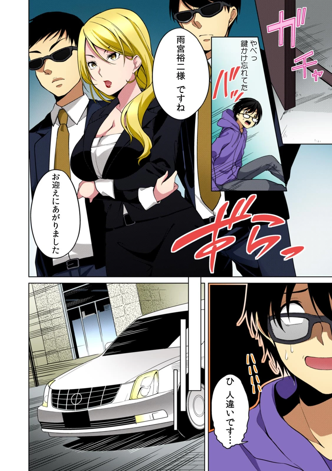 デキるまで外出し厳禁！？ Hな姉妹と子作りルームシェア フルカラー （1）ページ6