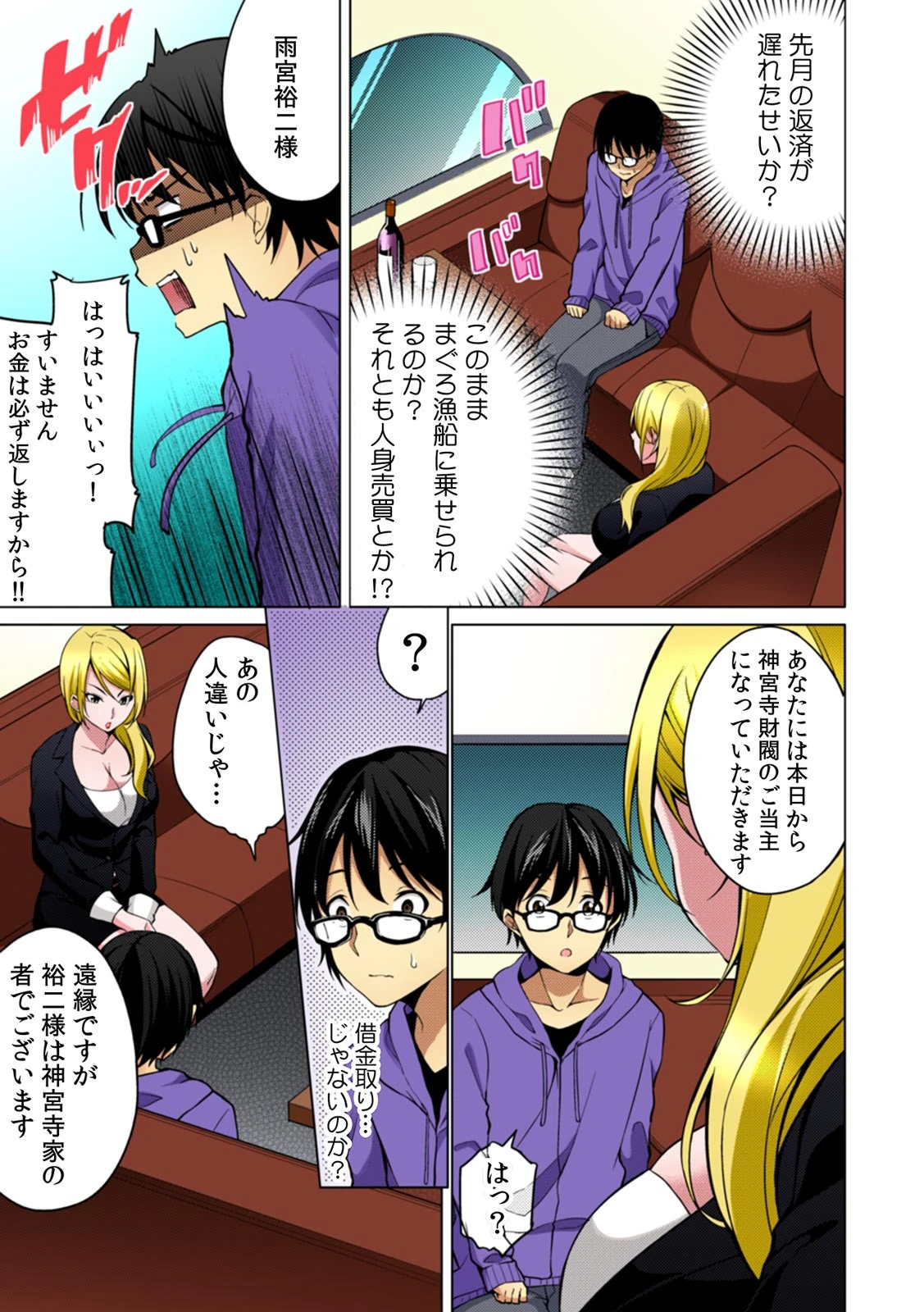 デキるまで外出し厳禁！？ Hな姉妹と子作りルームシェア フルカラー （1）ページ7