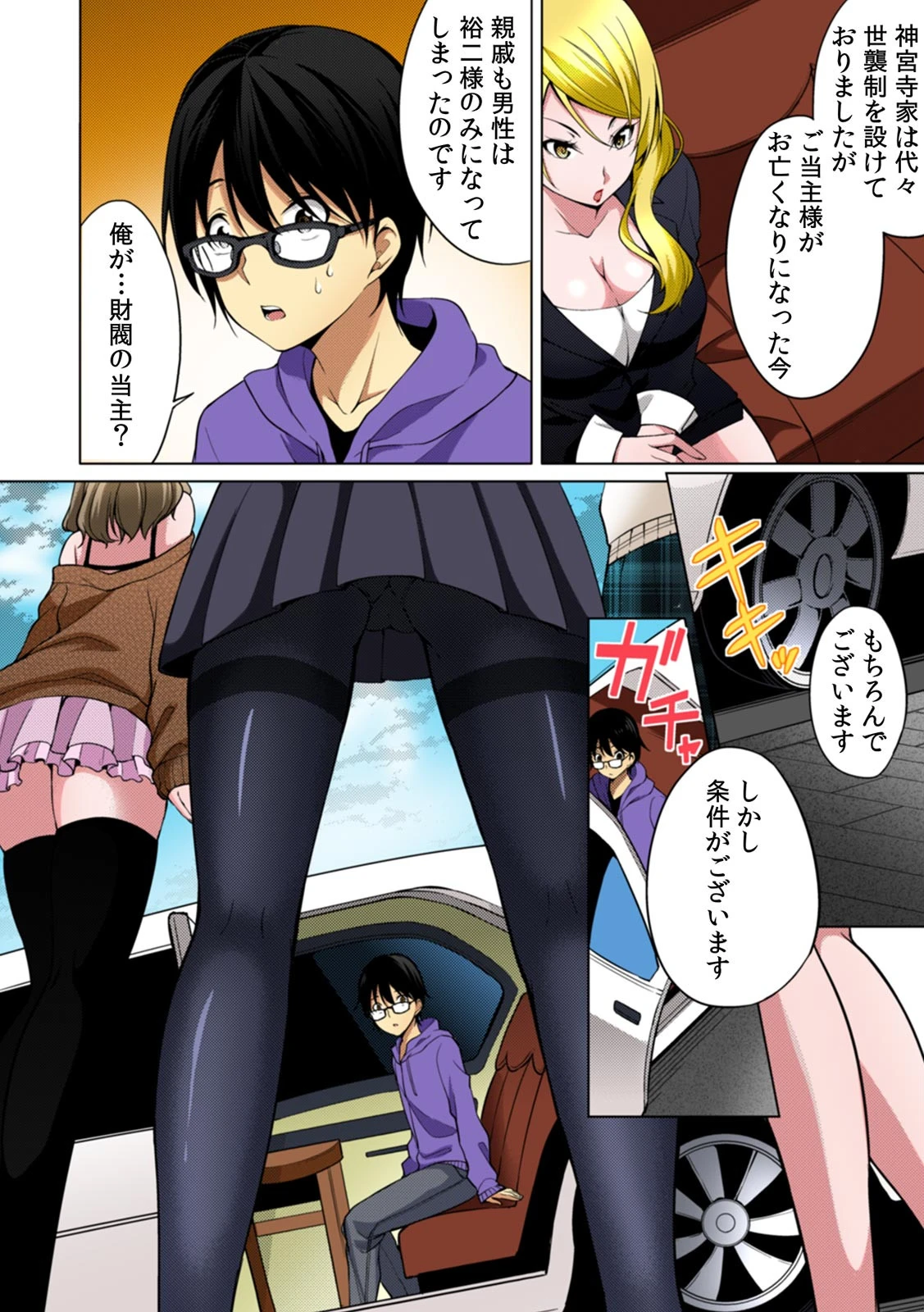 デキるまで外出し厳禁！？ Hな姉妹と子作りルームシェア フルカラー （1）ページ8