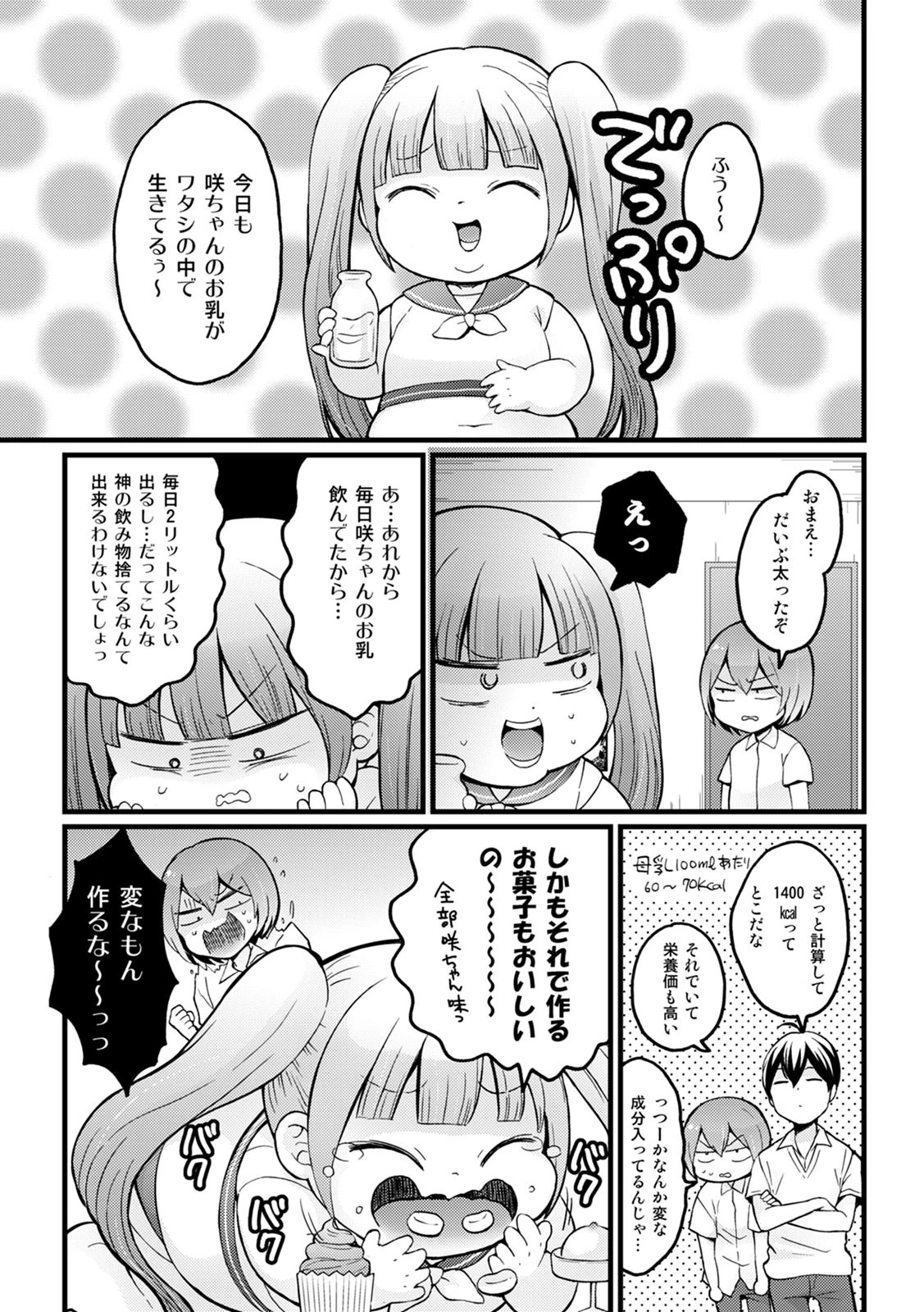 COMIC絶頂ホリック vol.1ページ8