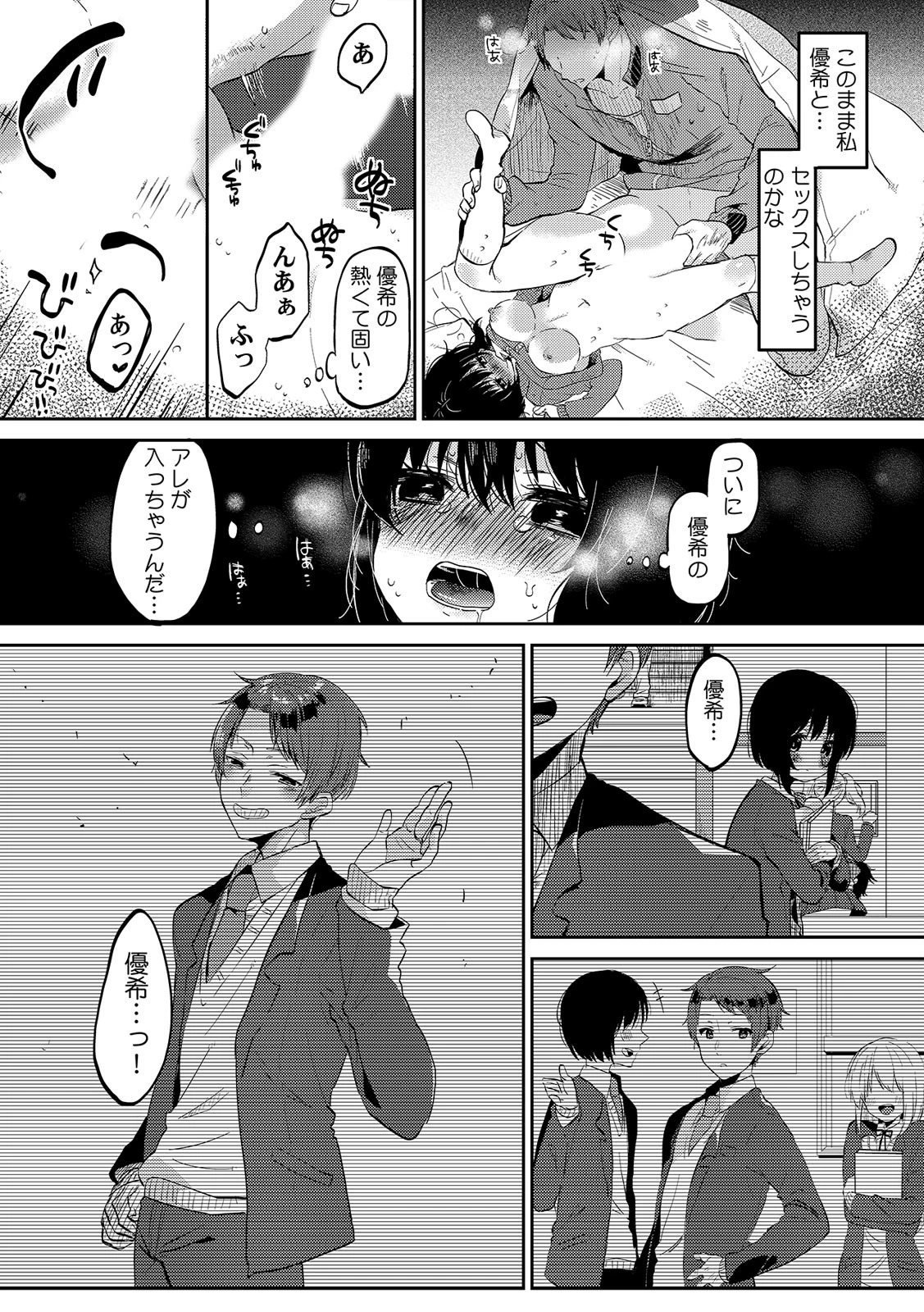COMIC絶頂ホリック vol.2ページ7